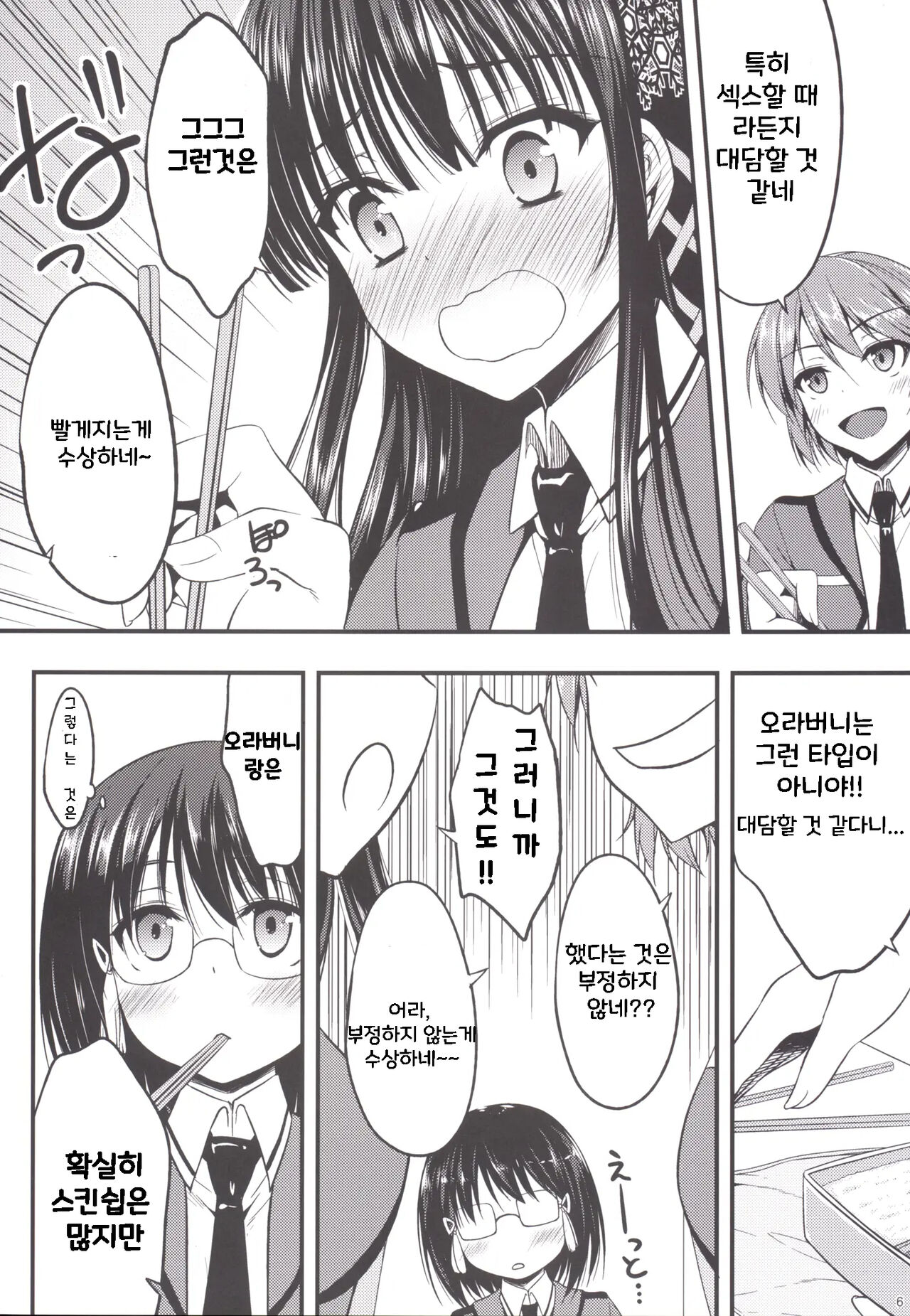 Mahouka Koukou no Girls Talk | 마법과고교의 걸즈토크 page 5 full