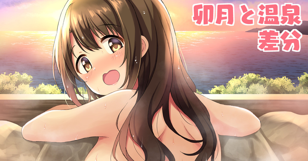 Uzuki to Onsen page 1 full