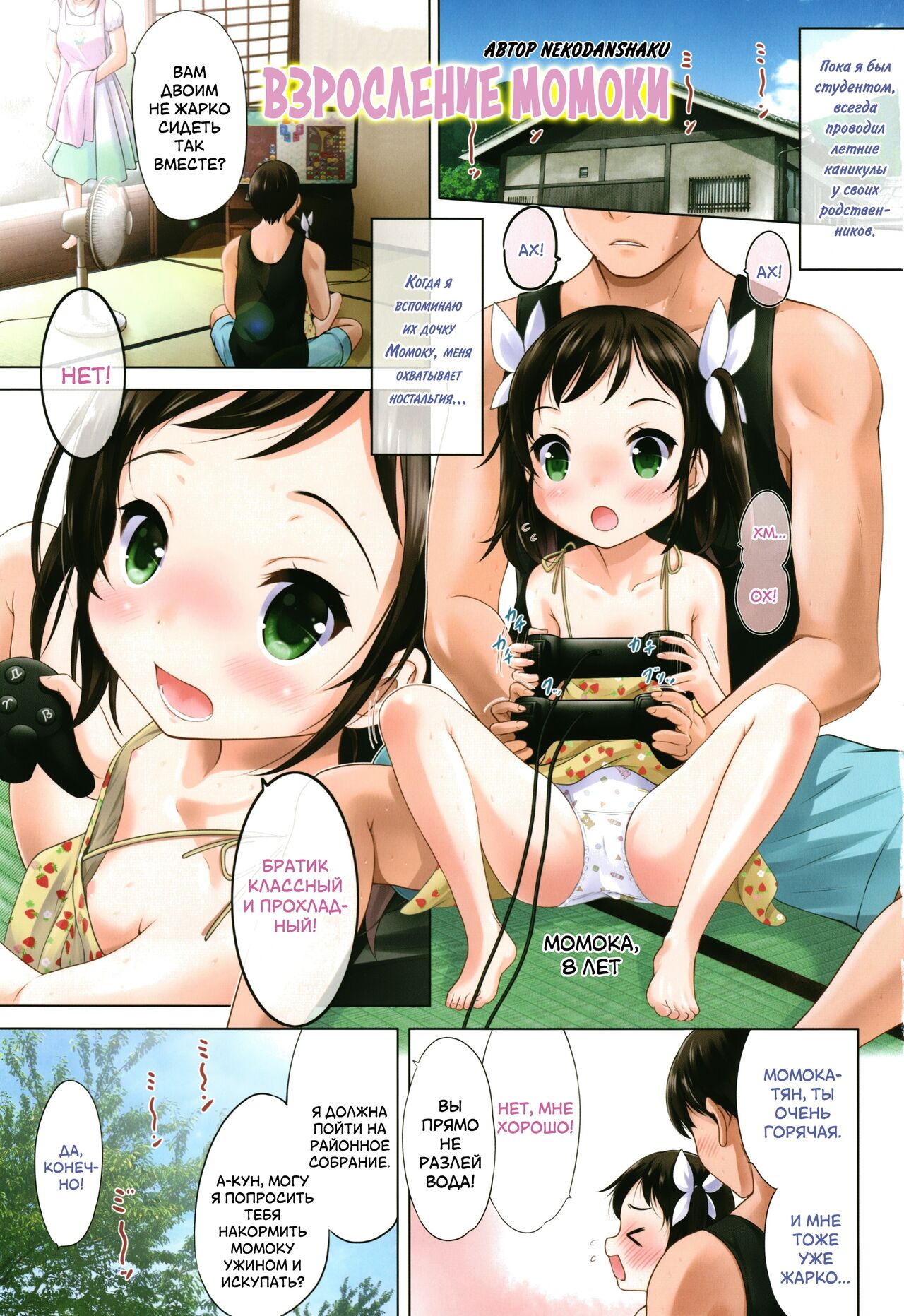 Kimi no Seichouki page 1 full
