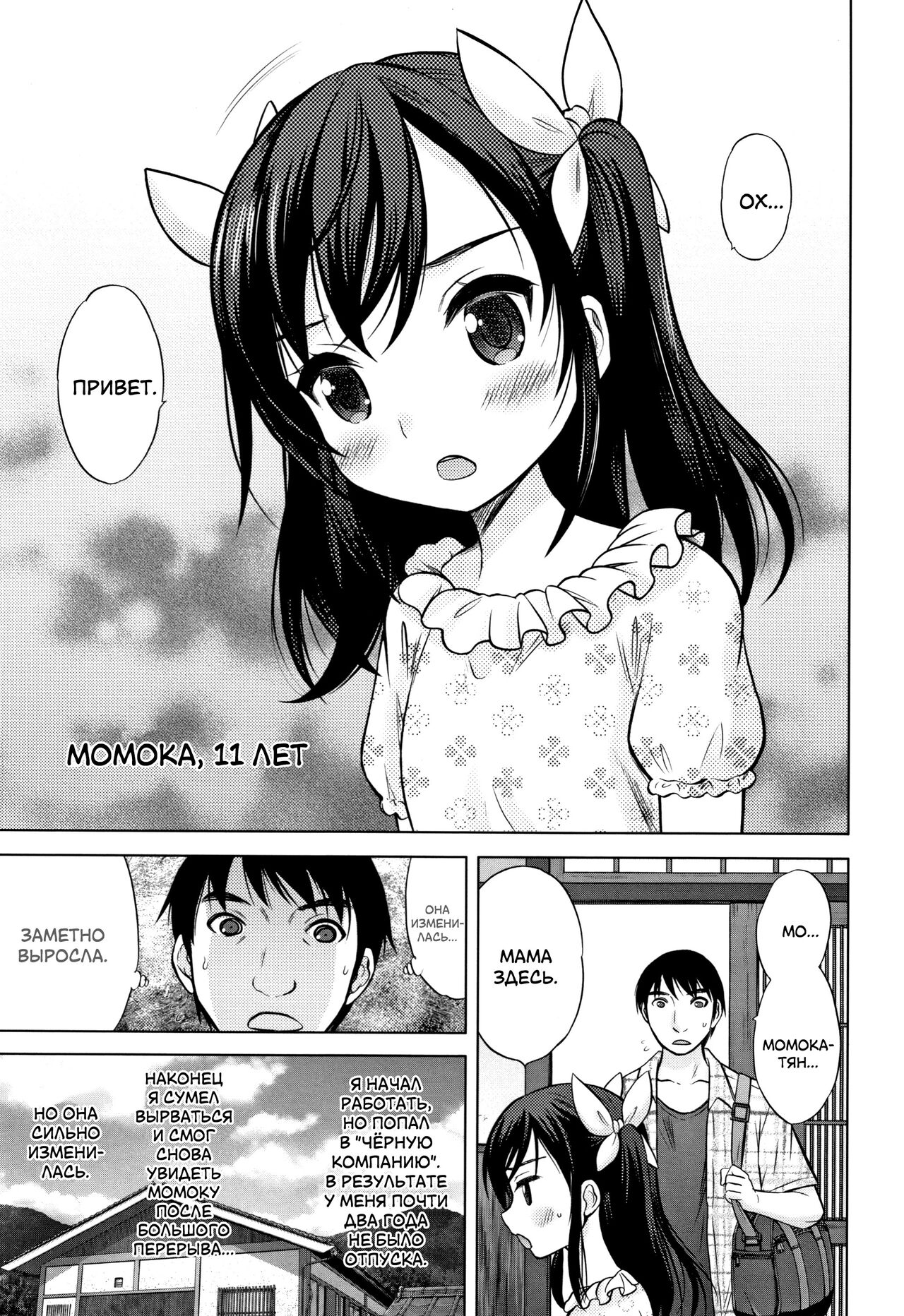 Kimi no Seichouki page 9 full
