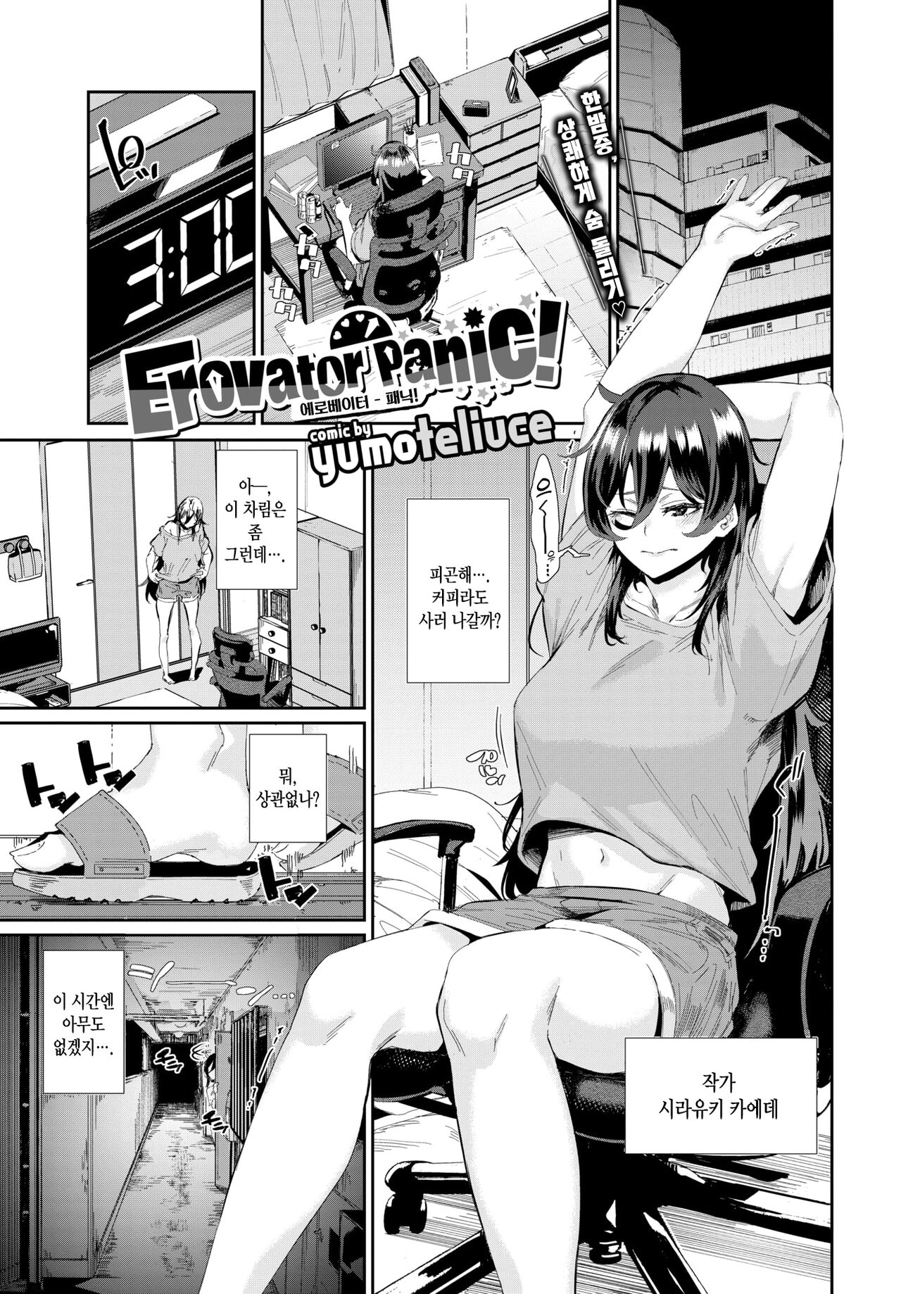 Erovator Panic! | 에로베이터 패닉! page 2 full