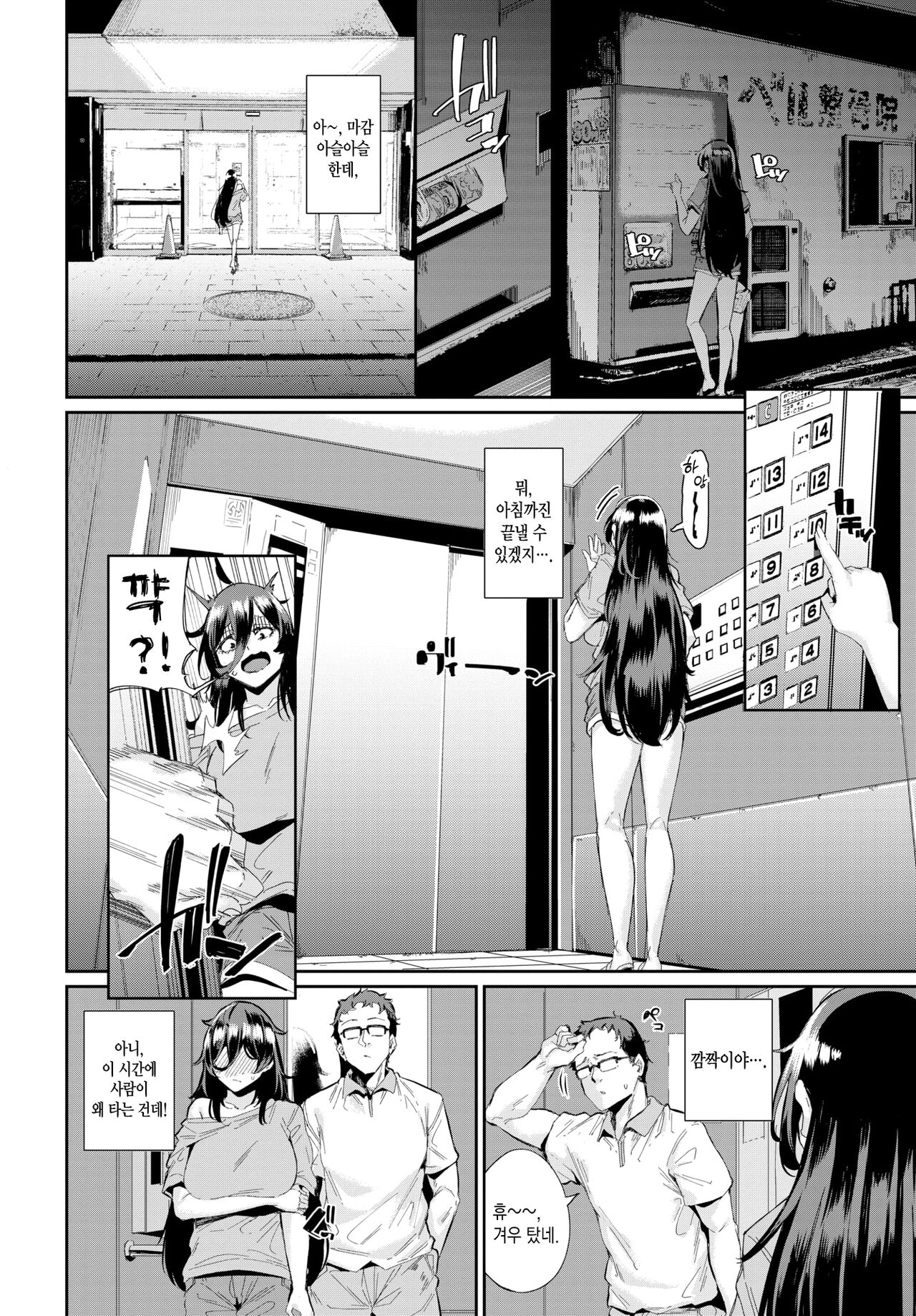 Erovator Panic! | 에로베이터 패닉! page 3 full