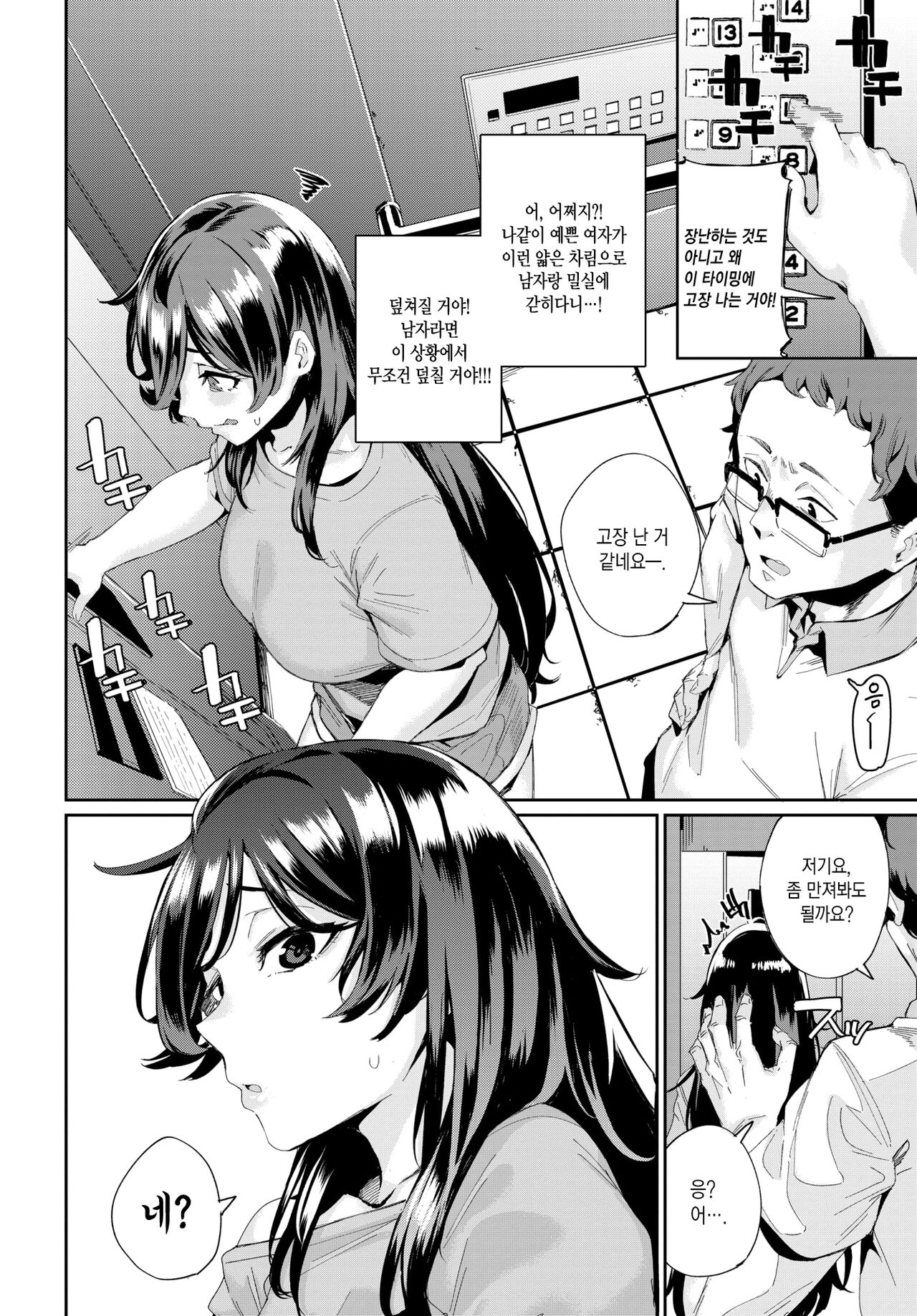 Erovator Panic! | 에로베이터 패닉! page 5 full
