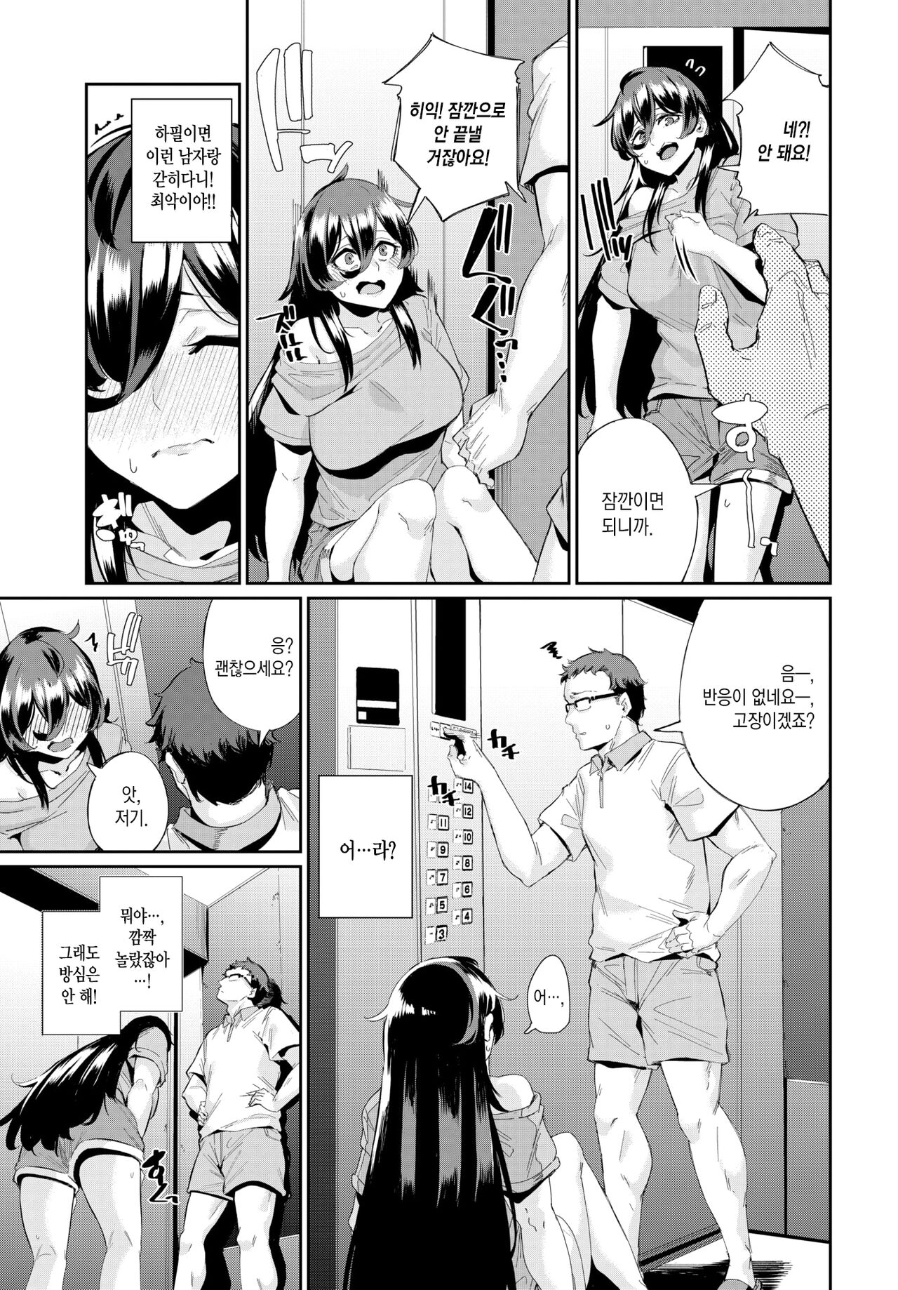 Erovator Panic! | 에로베이터 패닉! page 6 full