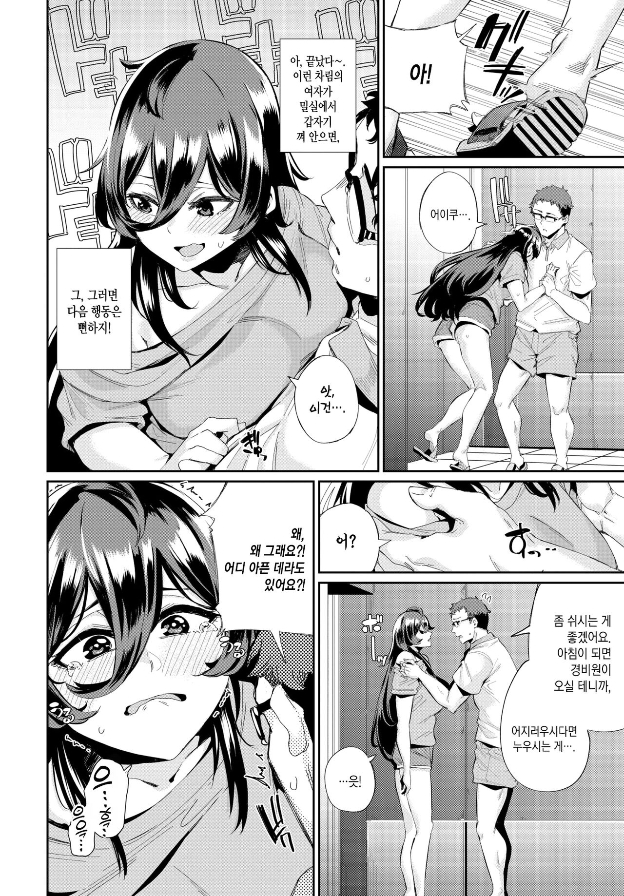 Erovator Panic! | 에로베이터 패닉! page 7 full