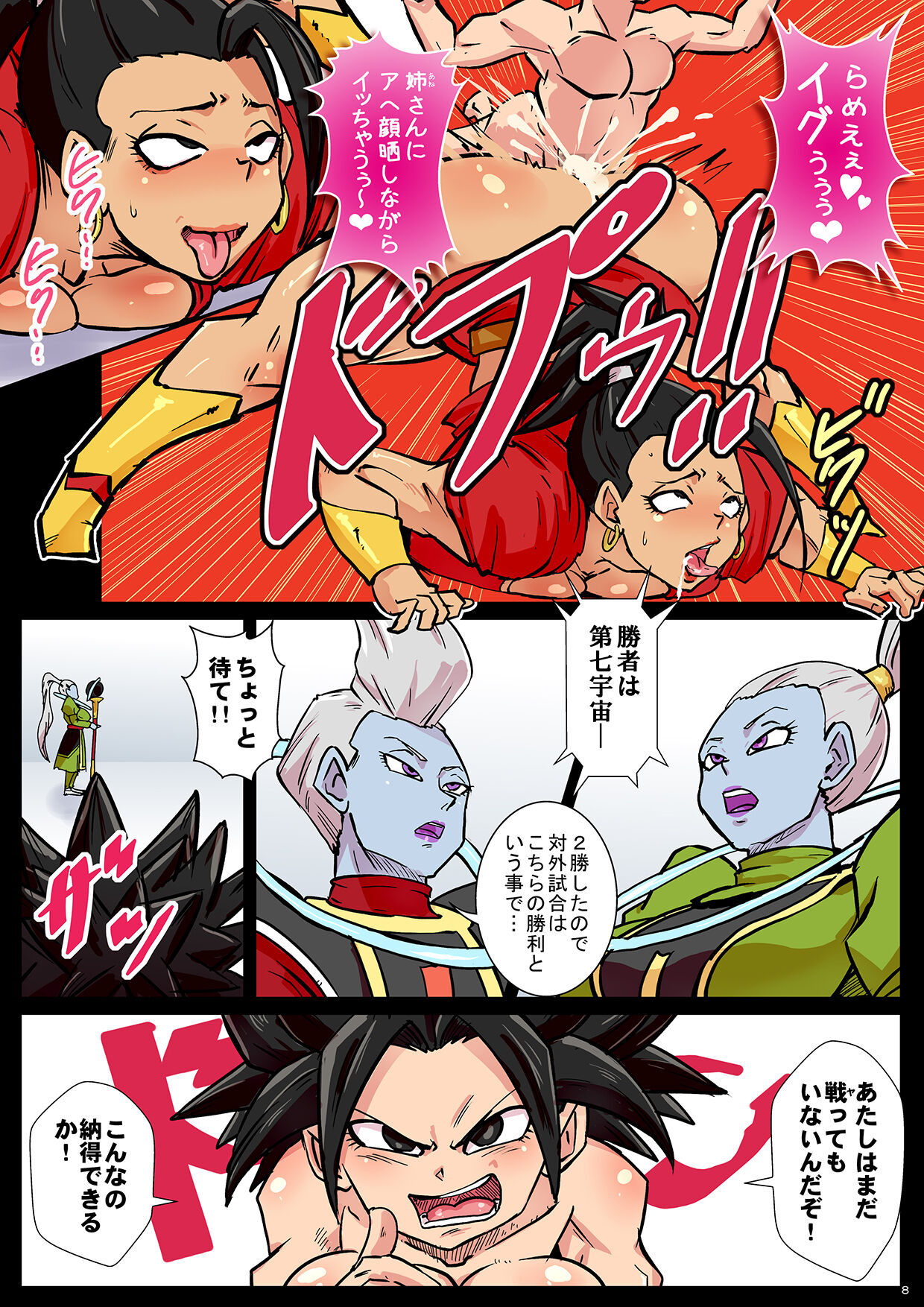 2 Tsu no Uchuu no Chou Kessen - Dai 6 Uchuu vs. Dai 7 Uchuu page 8 full
