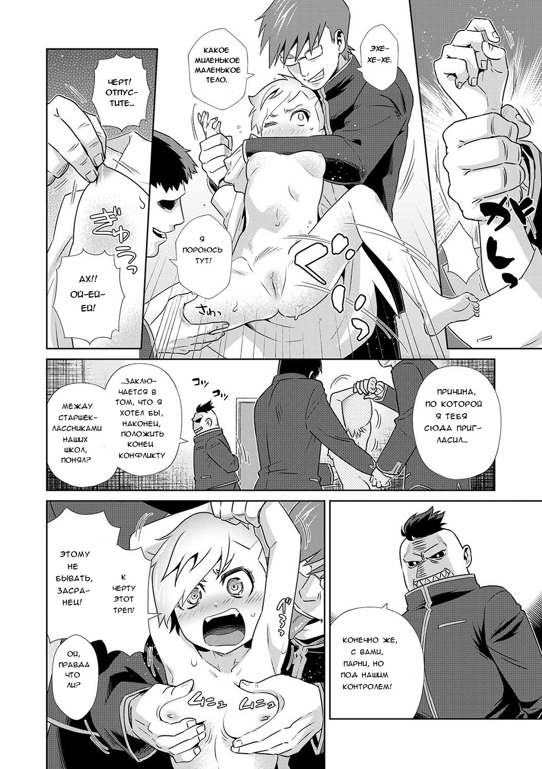 Shime-Age! | Подавление-Мертвая хватка! page 4 full