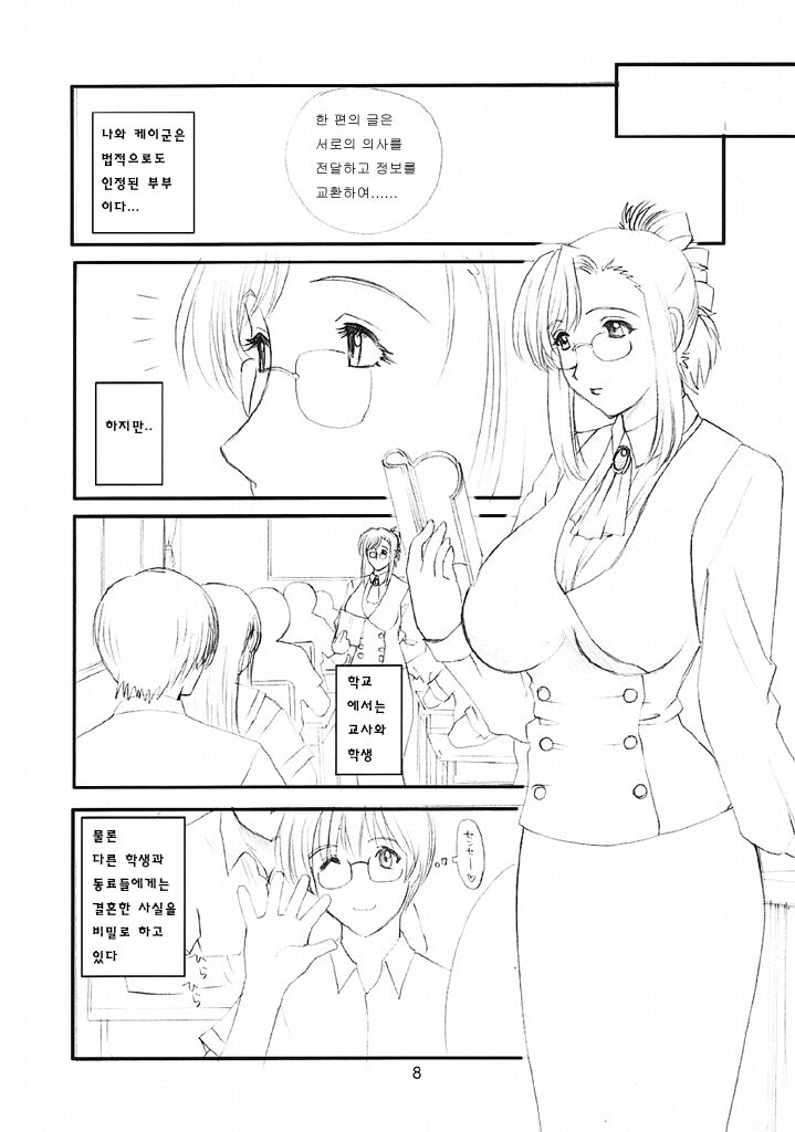 누나 / おねちゃ page 8 full