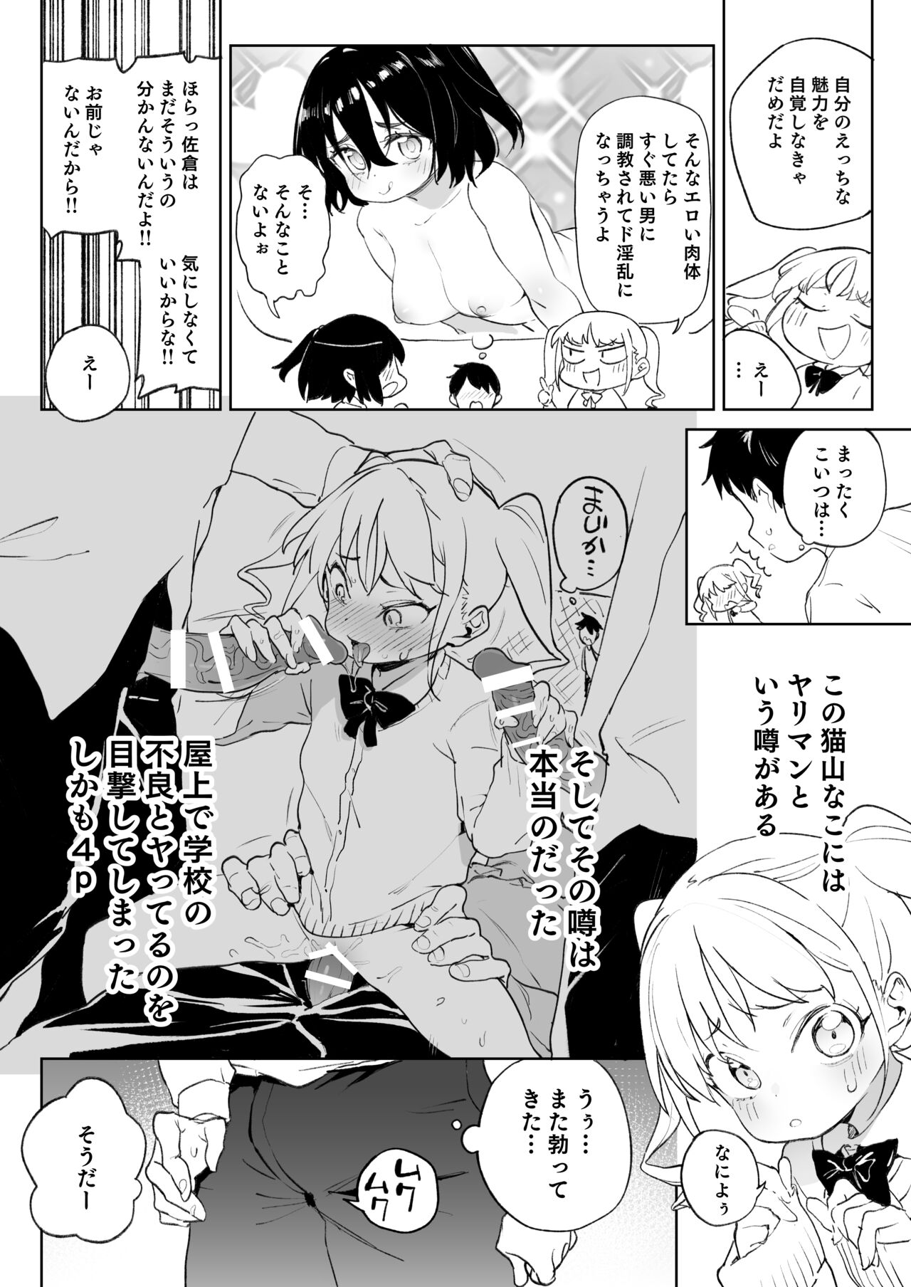 元気な娘も大人しい娘もチンポの前では結局のところ雌である page 3 full