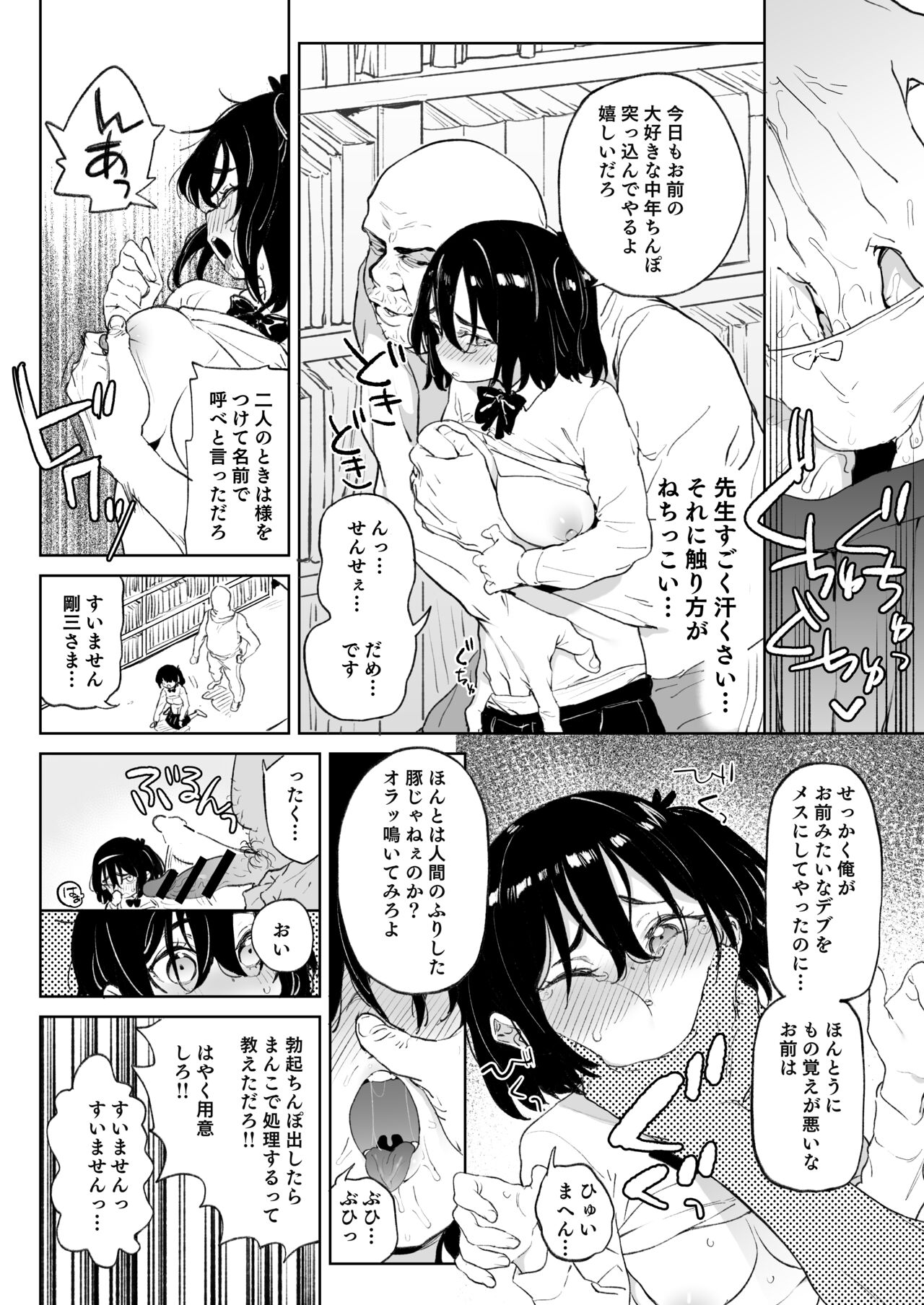 元気な娘も大人しい娘もチンポの前では結局のところ雌である page 5 full