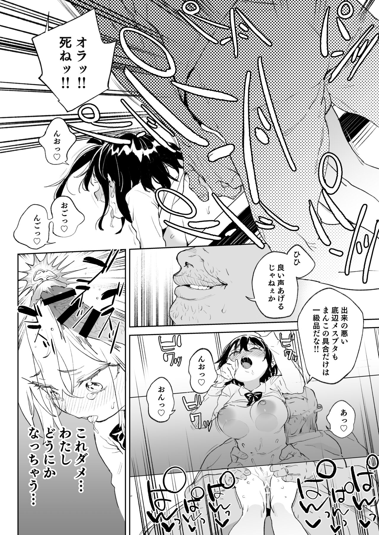 元気な娘も大人しい娘もチンポの前では結局のところ雌である page 7 full