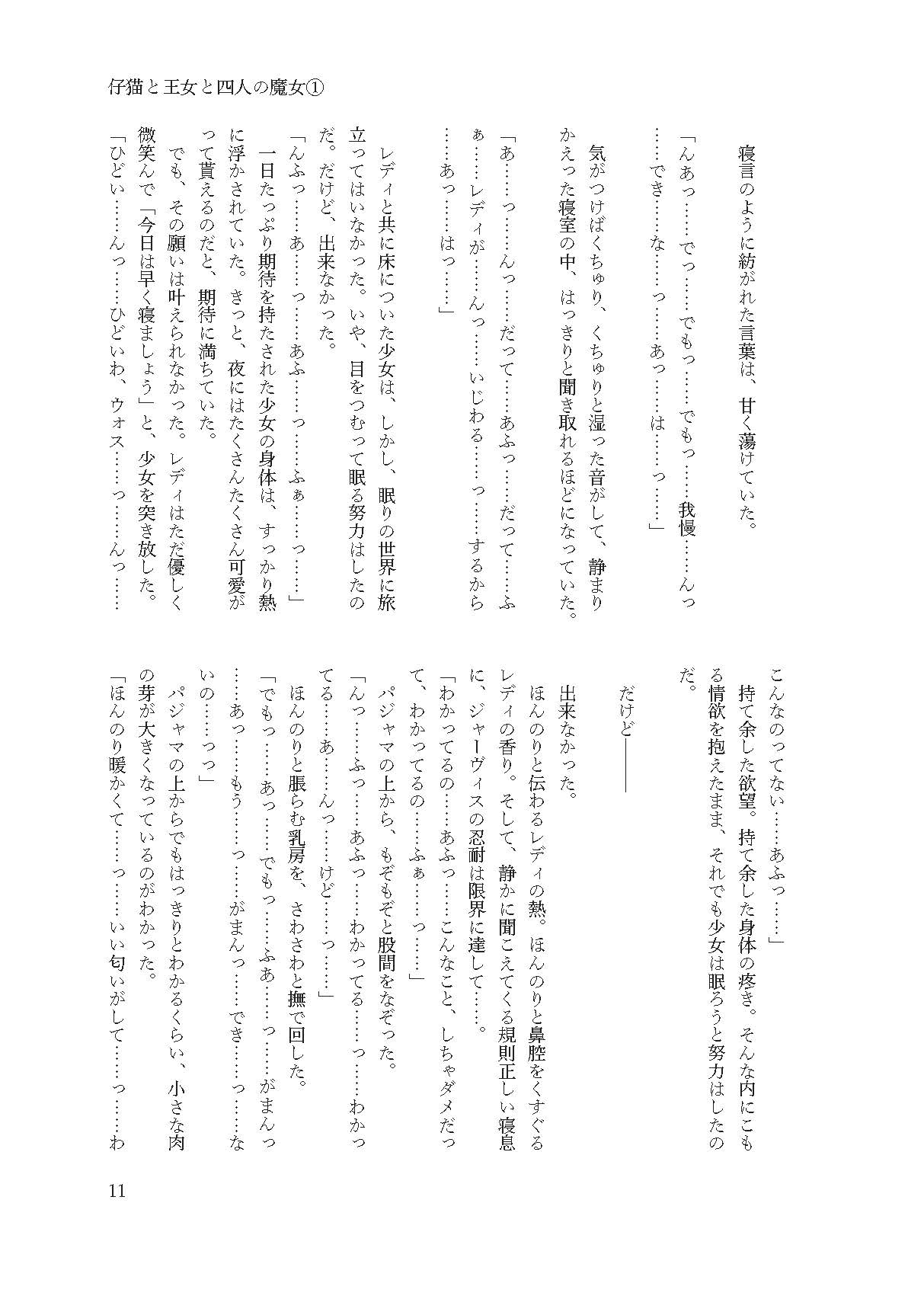 仔猫と王女と四人の魔女 その女王様と一緒♪ page 10 full