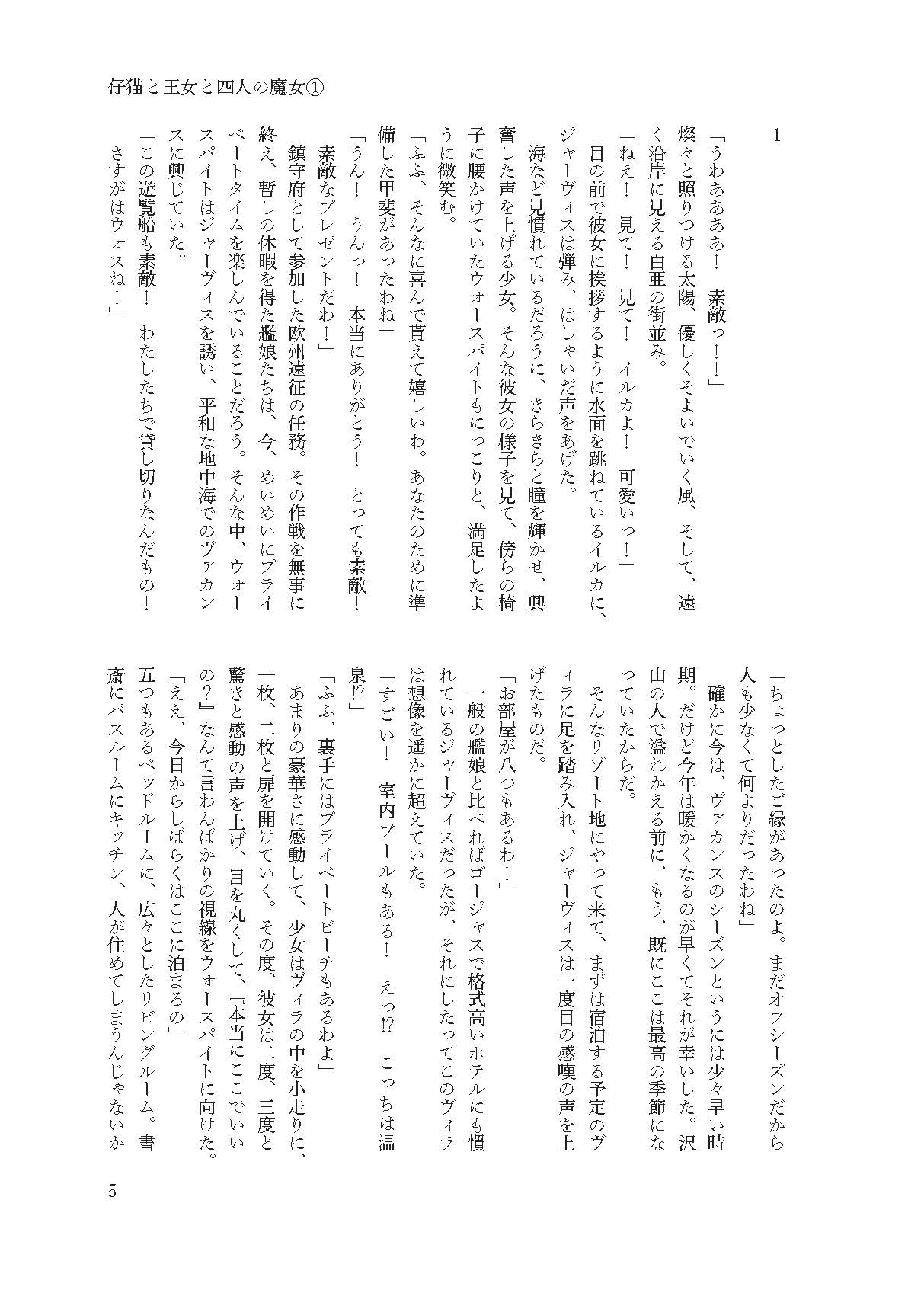 仔猫と王女と四人の魔女 その女王様と一緒♪ page 4 full