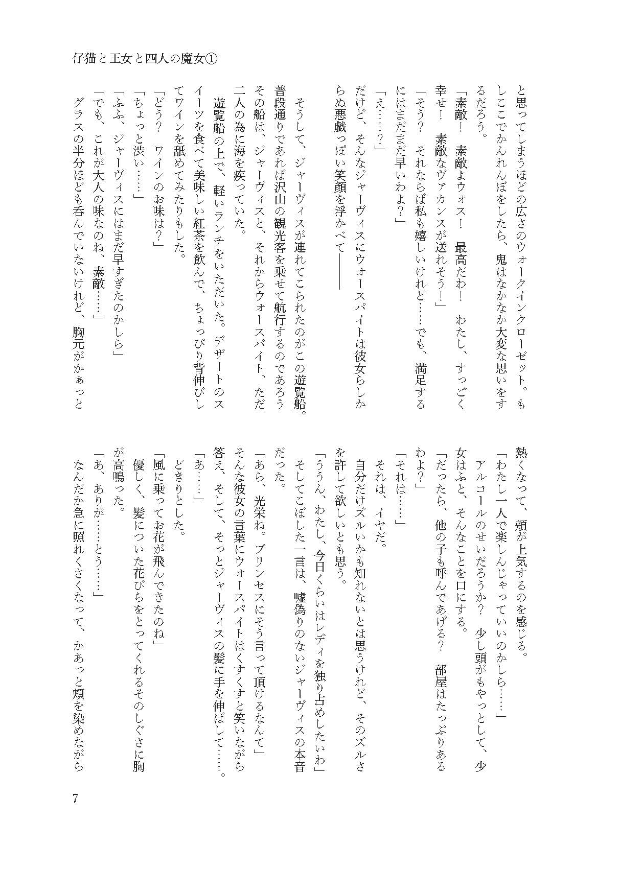 仔猫と王女と四人の魔女 その女王様と一緒♪ page 6 full