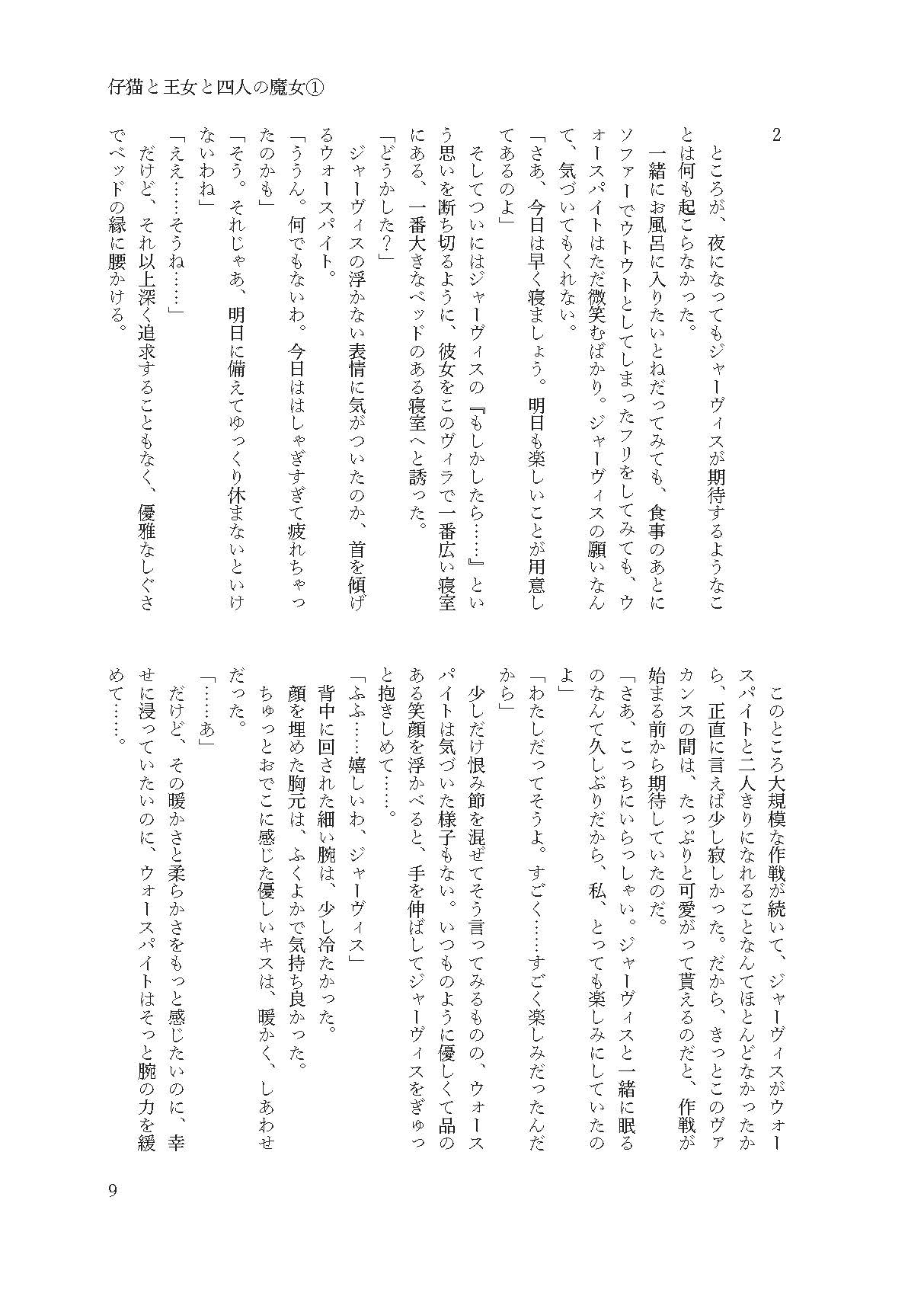仔猫と王女と四人の魔女 その女王様と一緒♪ page 8 full