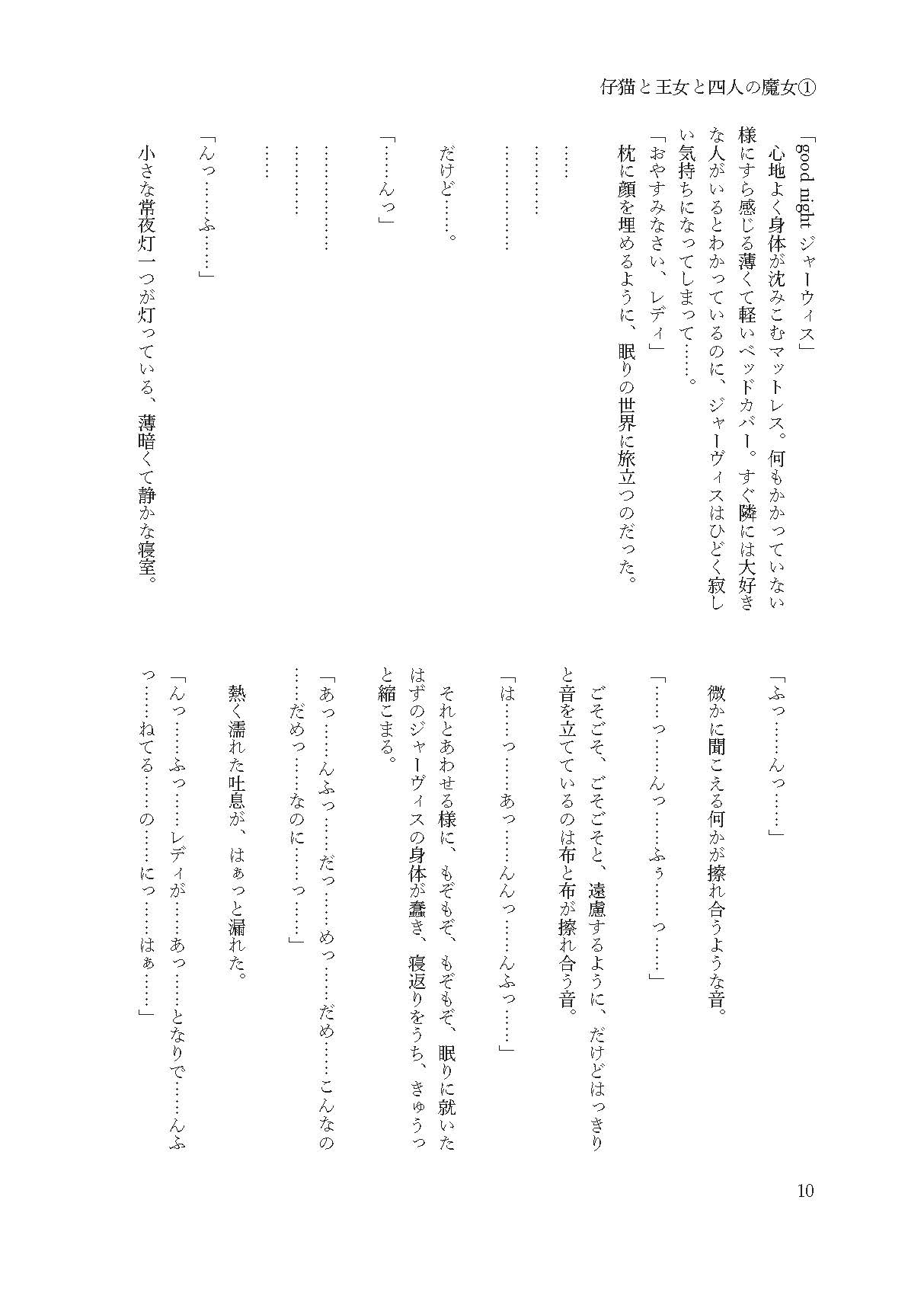 仔猫と王女と四人の魔女 その女王様と一緒♪ page 9 full