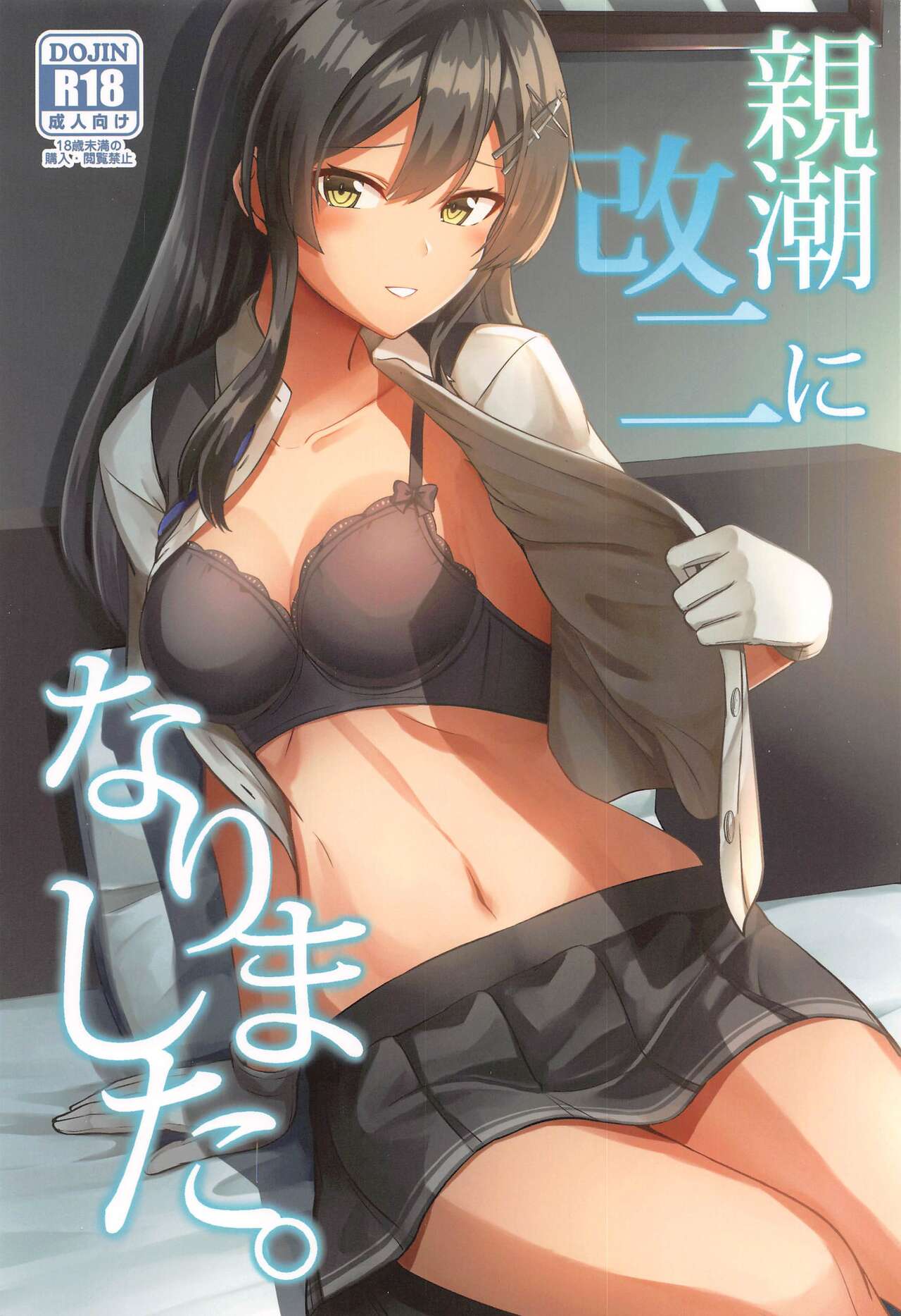Oyashio Kai Ni ni Narimashita. page 1 full