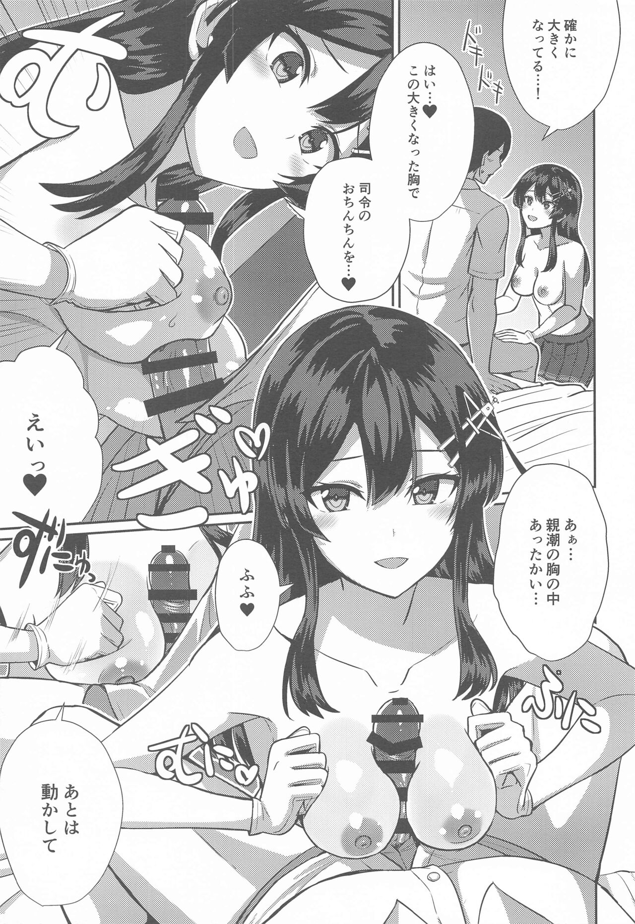 Oyashio Kai Ni ni Narimashita. page 10 full