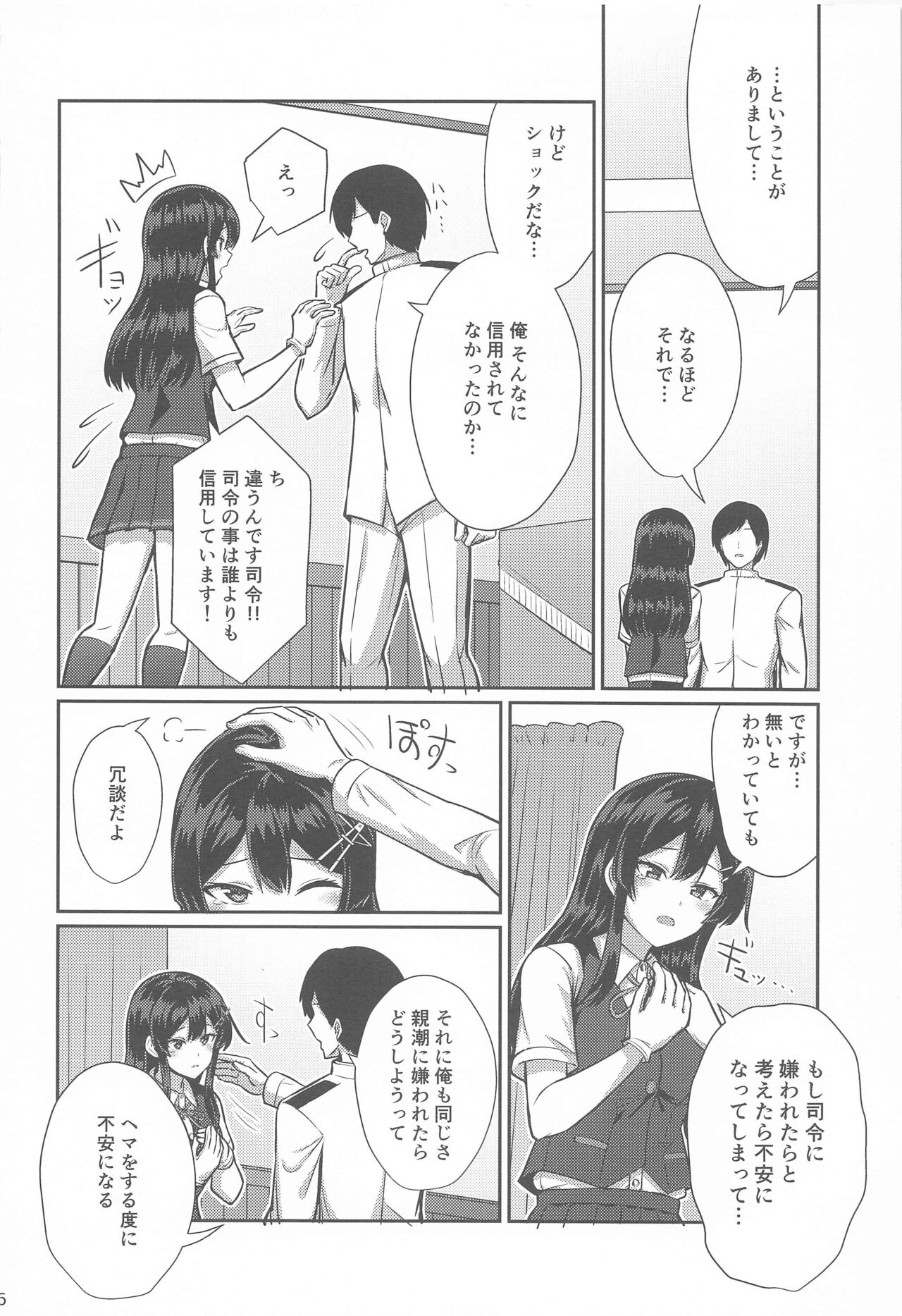 Oyashio Kai Ni ni Narimashita. page 5 full