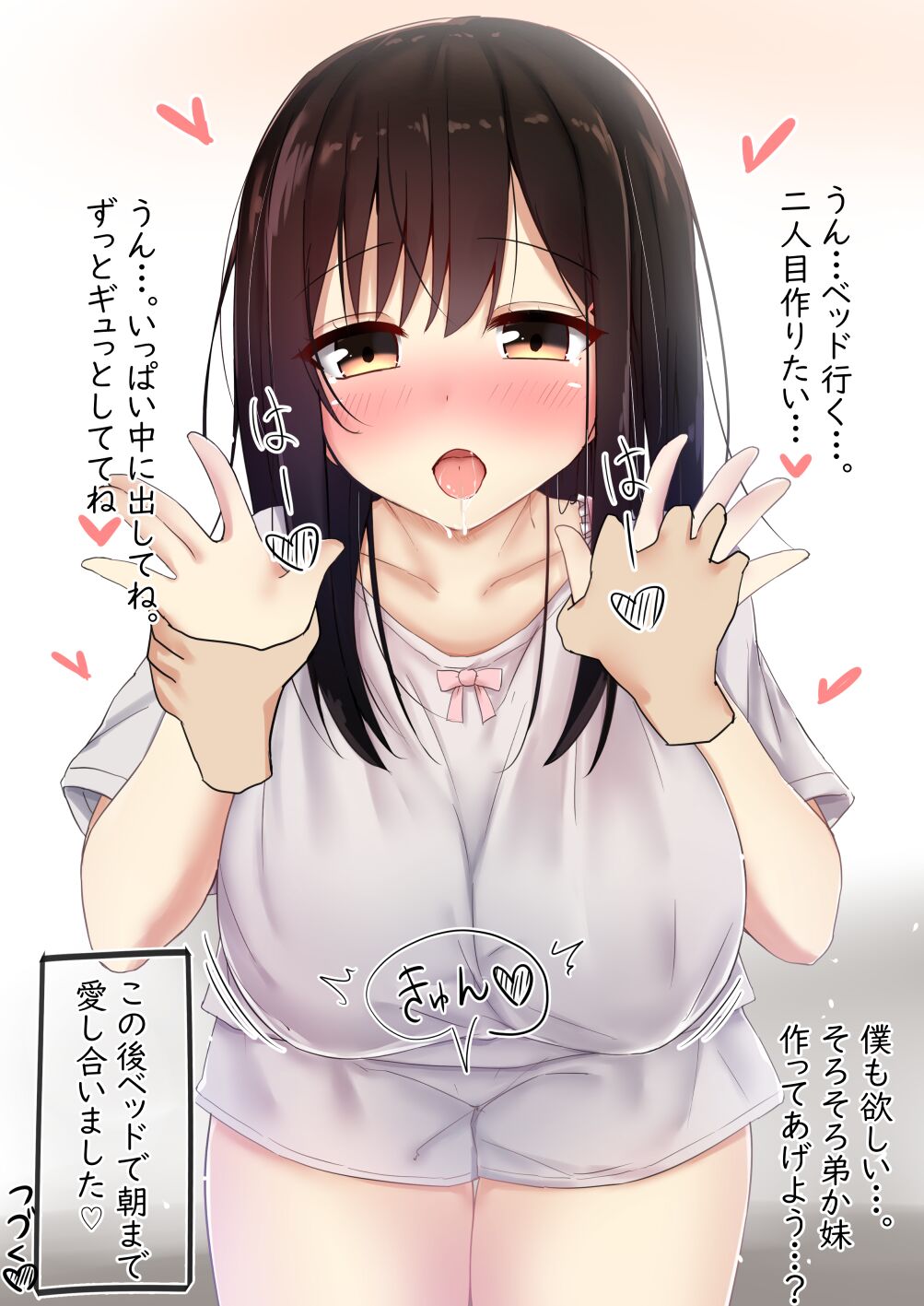 パパとママは二人目が欲しい♡ page 10 full