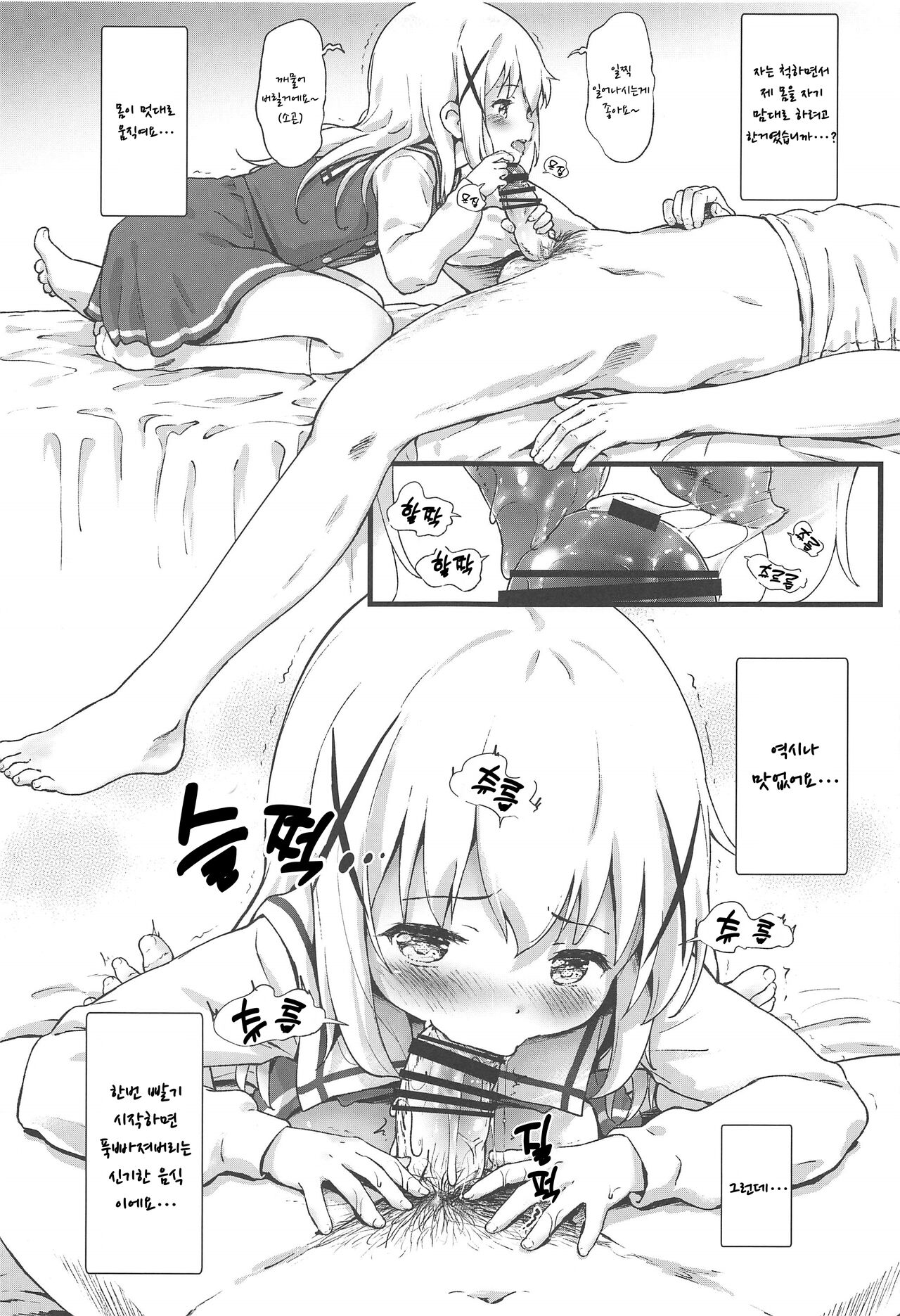 Toro Musume 23 Chino-chan Hajimemashita!! 4 Okite kudasai... | 치노짱 시작했습니다!! 4 일어나주세요…… page 10 full