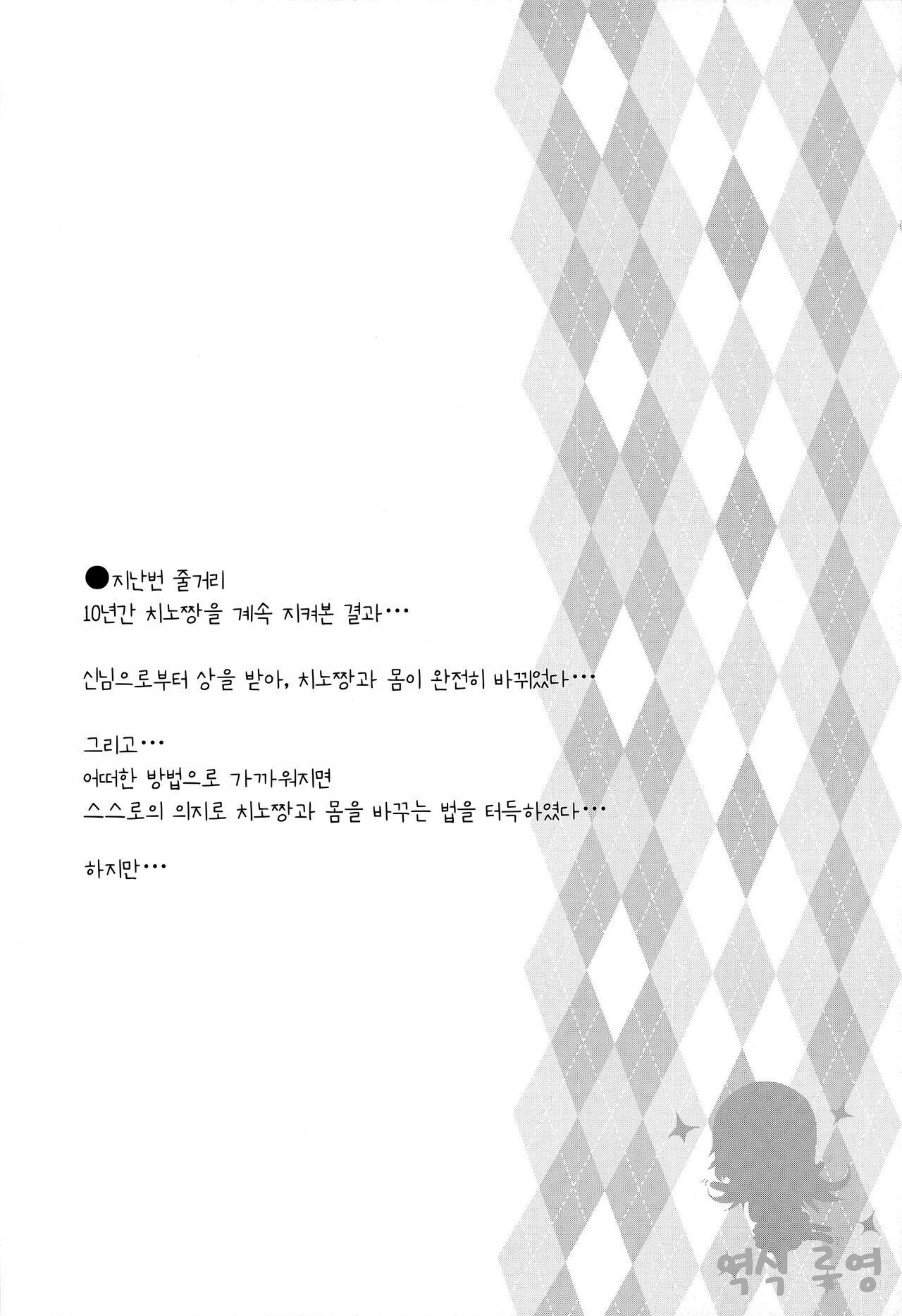 Toro Musume 23 Chino-chan Hajimemashita!! 4 Okite kudasai... | 치노짱 시작했습니다!! 4 일어나주세요…… page 3 full