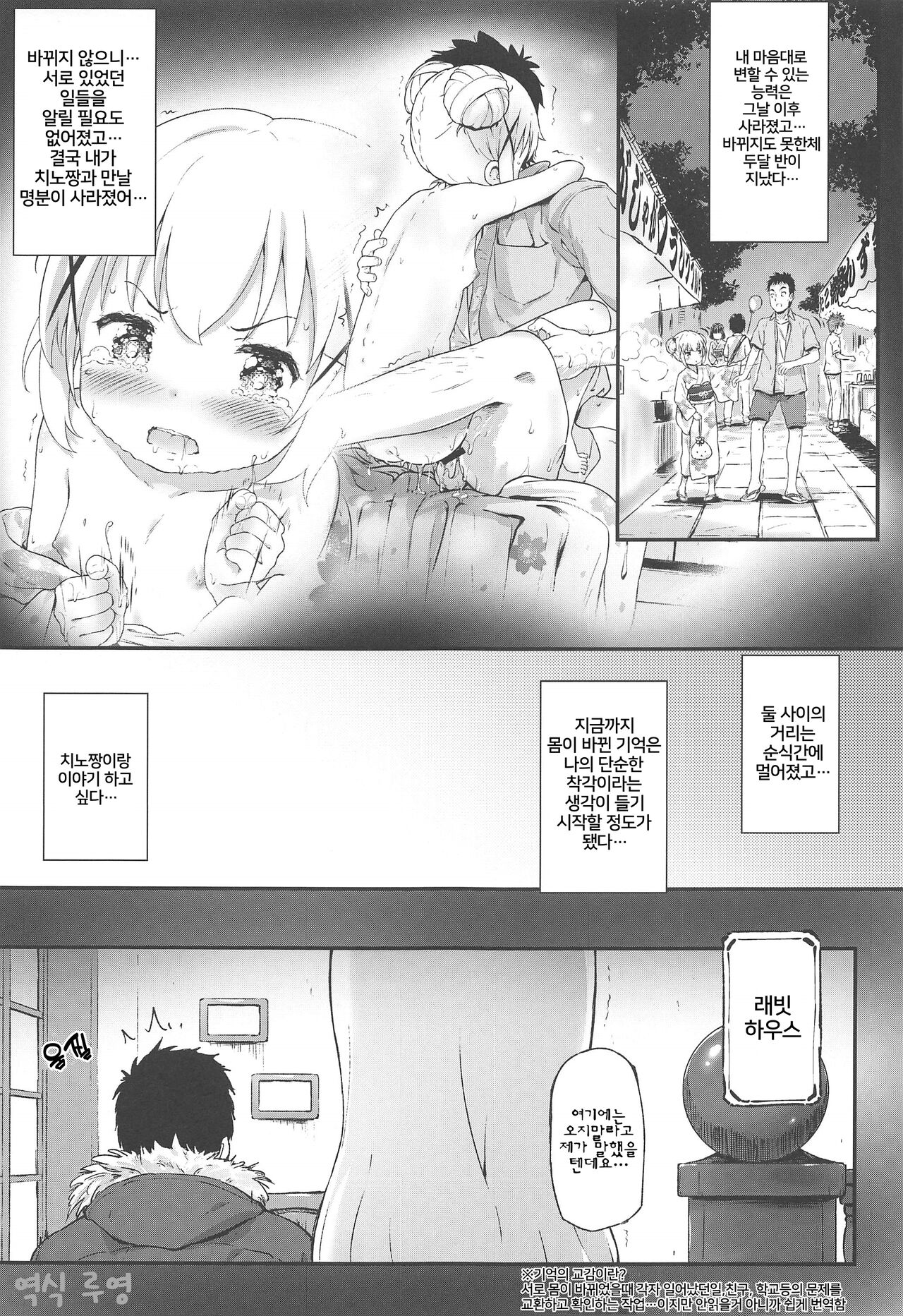 Toro Musume 23 Chino-chan Hajimemashita!! 4 Okite kudasai... | 치노짱 시작했습니다!! 4 일어나주세요…… page 4 full