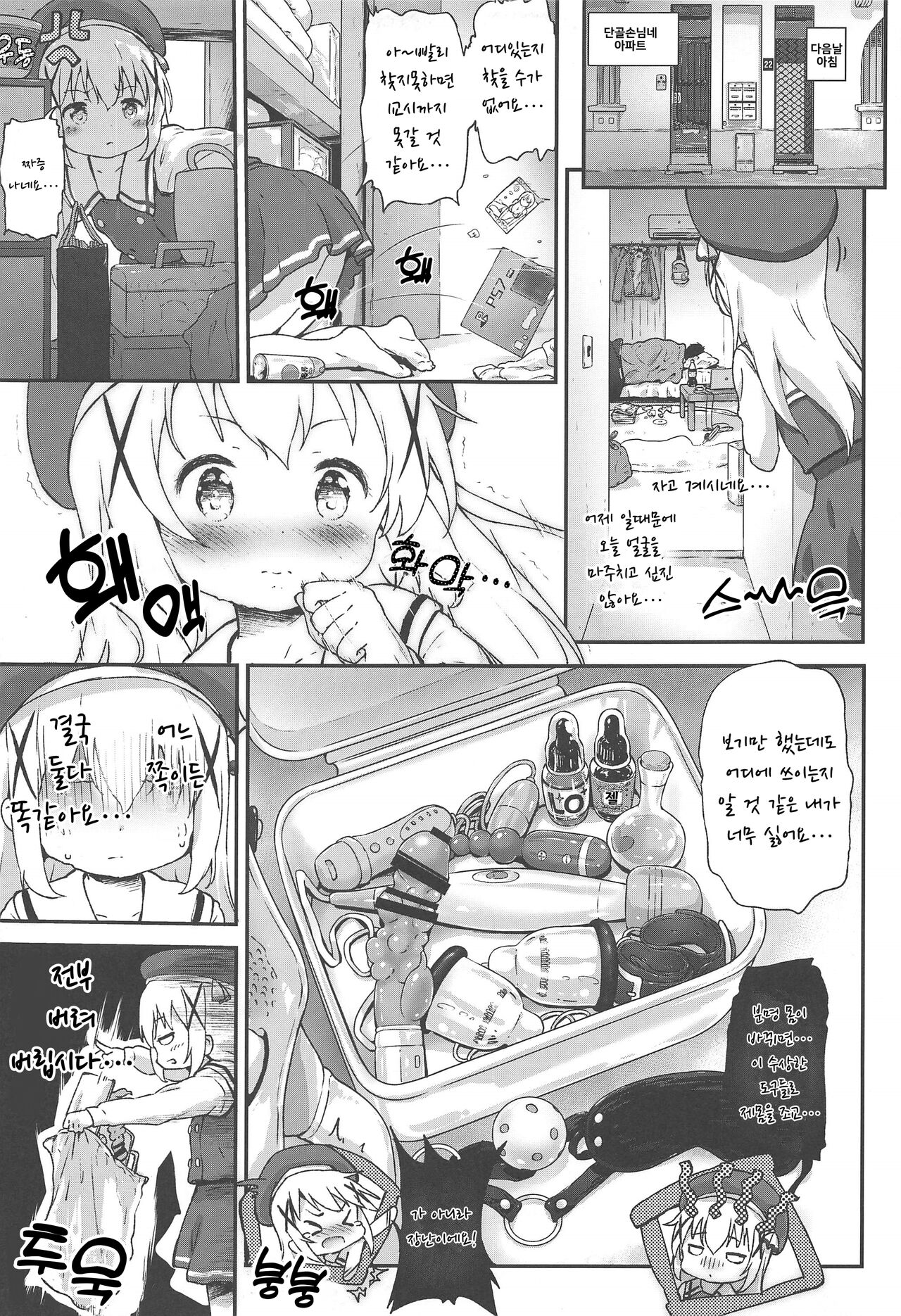 Toro Musume 23 Chino-chan Hajimemashita!! 4 Okite kudasai... | 치노짱 시작했습니다!! 4 일어나주세요…… page 6 full