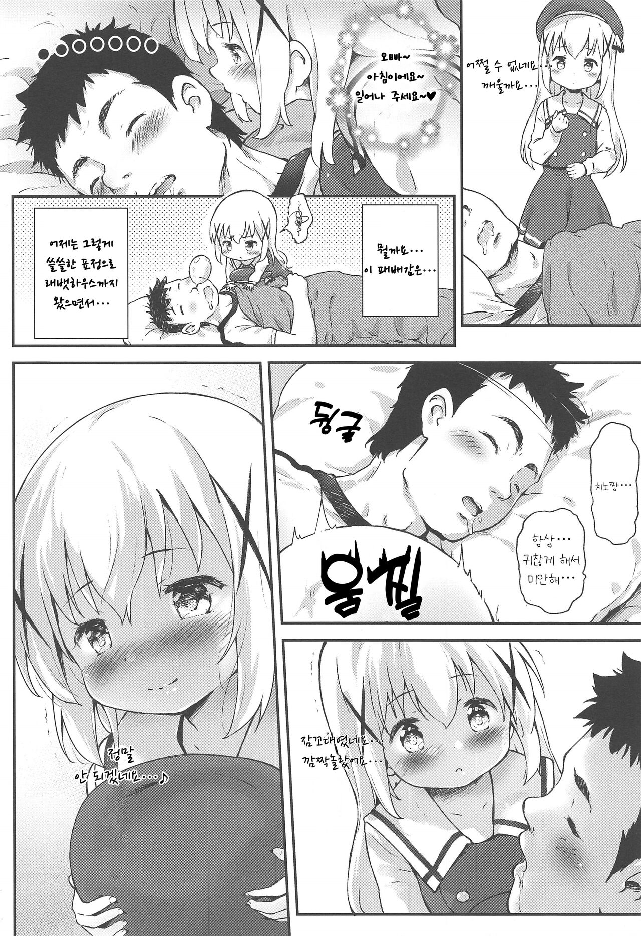 Toro Musume 23 Chino-chan Hajimemashita!! 4 Okite kudasai... | 치노짱 시작했습니다!! 4 일어나주세요…… page 7 full