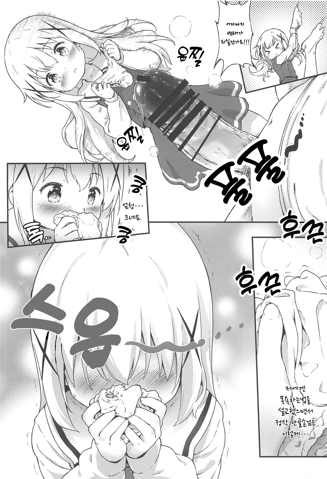 Toro Musume 23 Chino-chan Hajimemashita!! 4 Okite kudasai... | 치노짱 시작했습니다!! 4 일어나주세요…… page 9 full