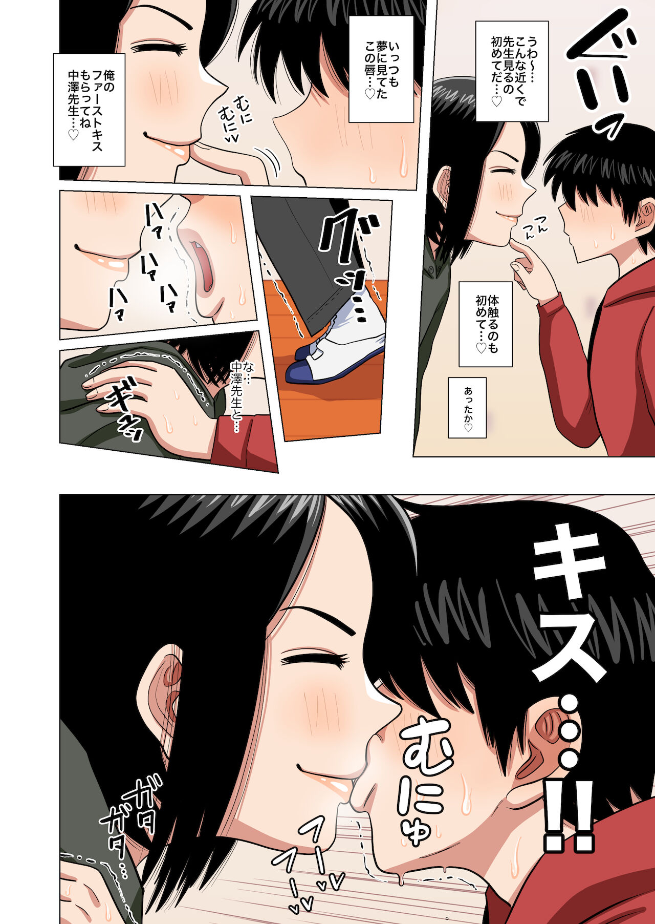 ○学校の担任の先生に催眠とか時間停止とか透明人間とかいろいろ page 10 full