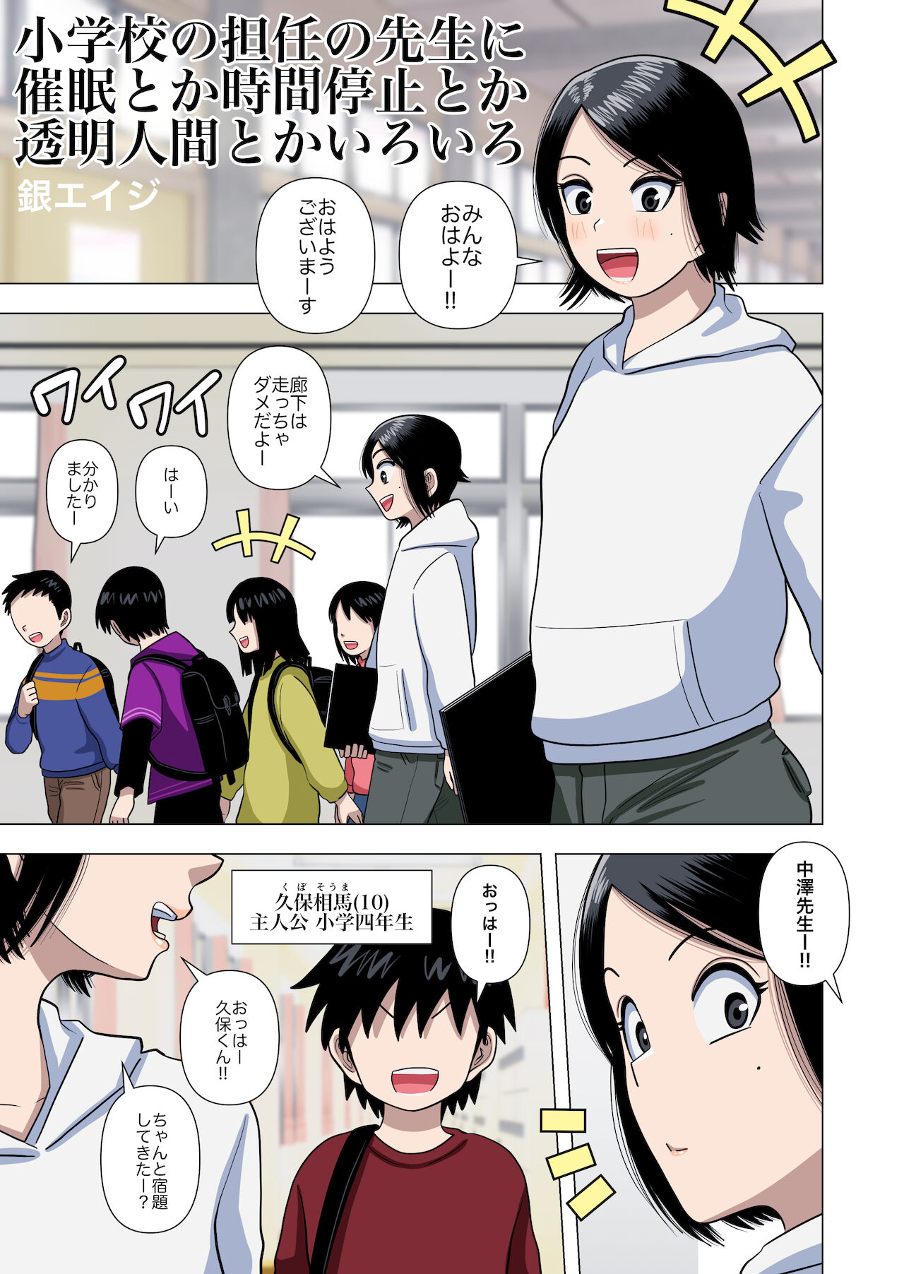○学校の担任の先生に催眠とか時間停止とか透明人間とかいろいろ page 3 full