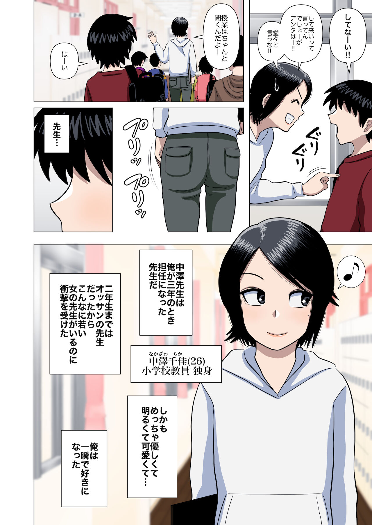 ○学校の担任の先生に催眠とか時間停止とか透明人間とかいろいろ page 4 full