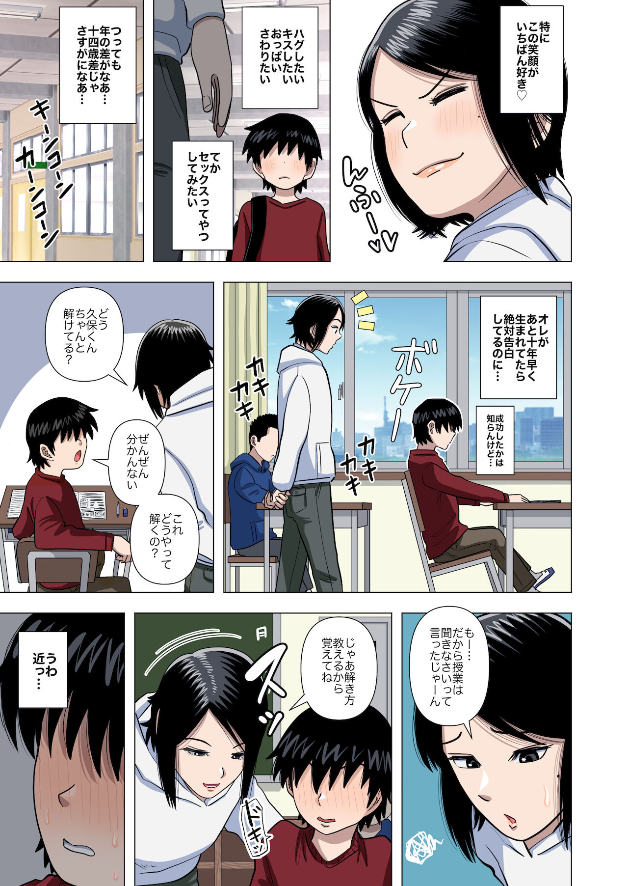○学校の担任の先生に催眠とか時間停止とか透明人間とかいろいろ page 5 full