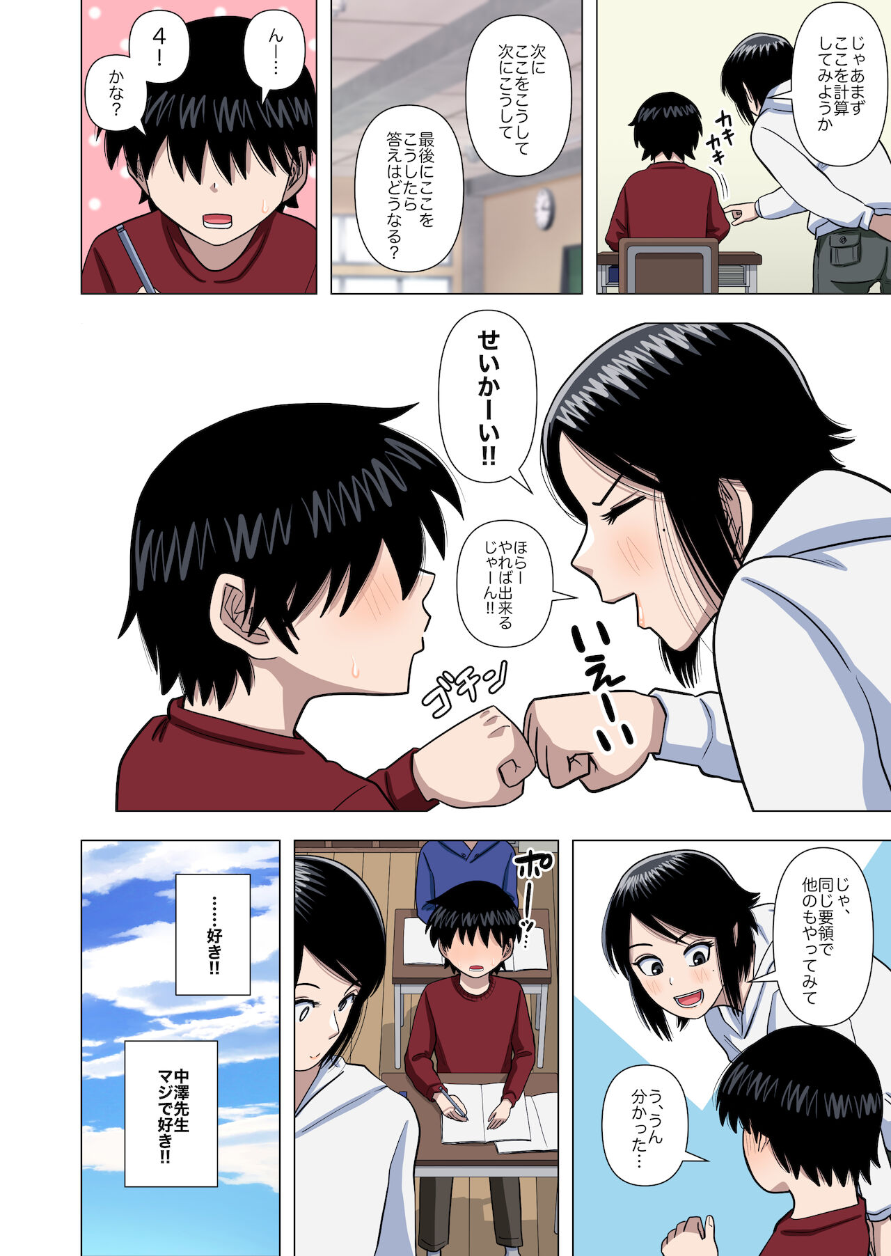 ○学校の担任の先生に催眠とか時間停止とか透明人間とかいろいろ page 6 full