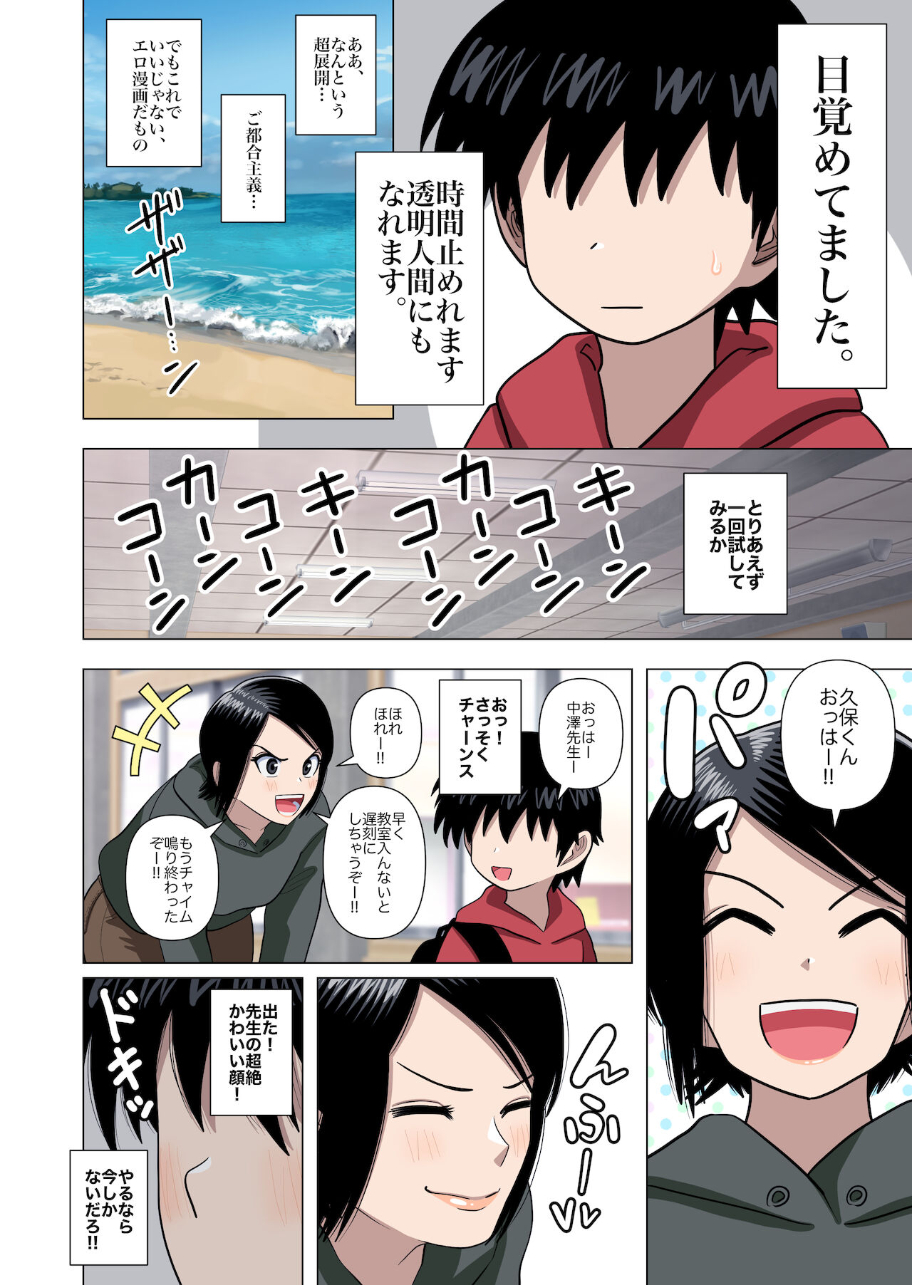 ○学校の担任の先生に催眠とか時間停止とか透明人間とかいろいろ page 8 full