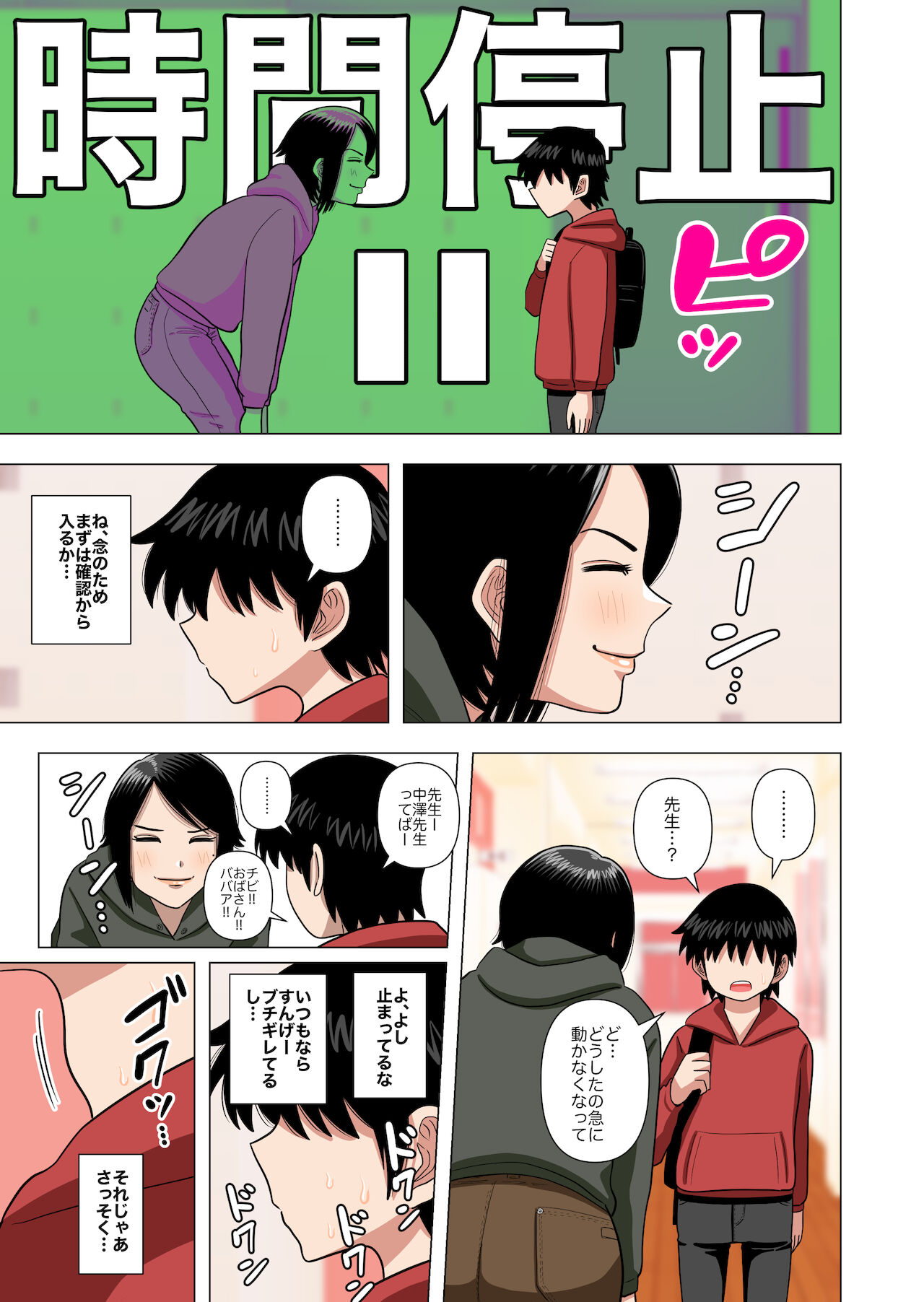 ○学校の担任の先生に催眠とか時間停止とか透明人間とかいろいろ page 9 full