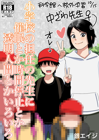 ○学校の担任の先生に催眠とか時間停止とか透明人間とかいろいろ cover