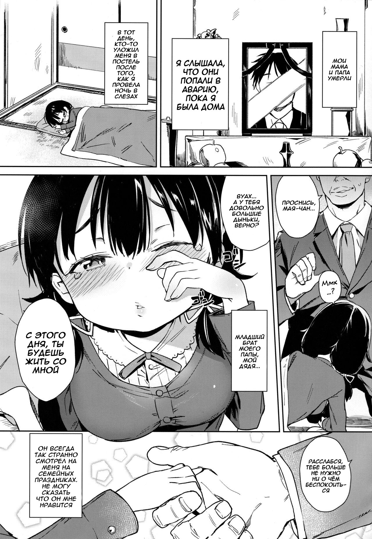 Musume ni Naru Hi | День, когда я стала его дочерью page 2 full