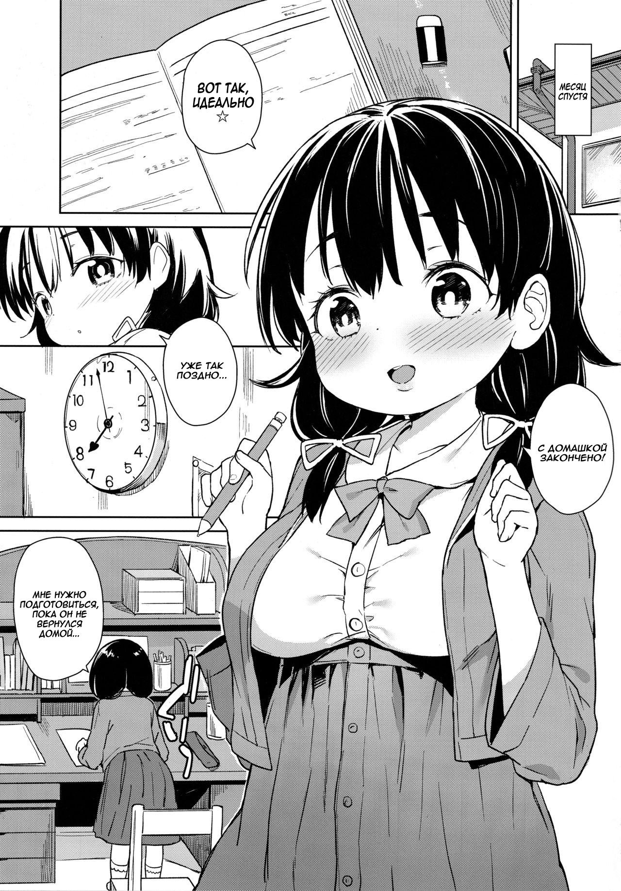 Musume ni Naru Hi | День, когда я стала его дочерью page 4 full