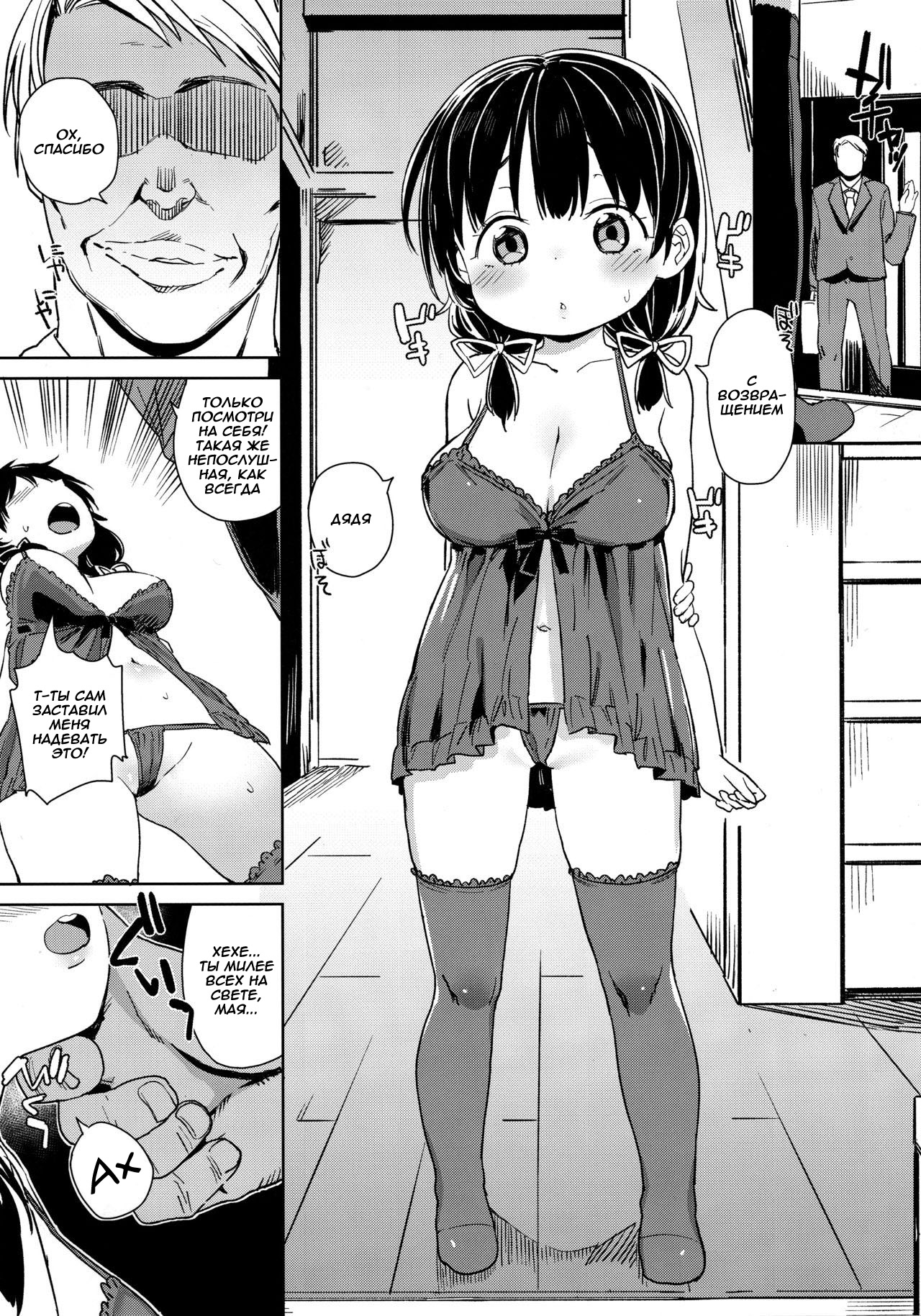 Musume ni Naru Hi | День, когда я стала его дочерью page 5 full