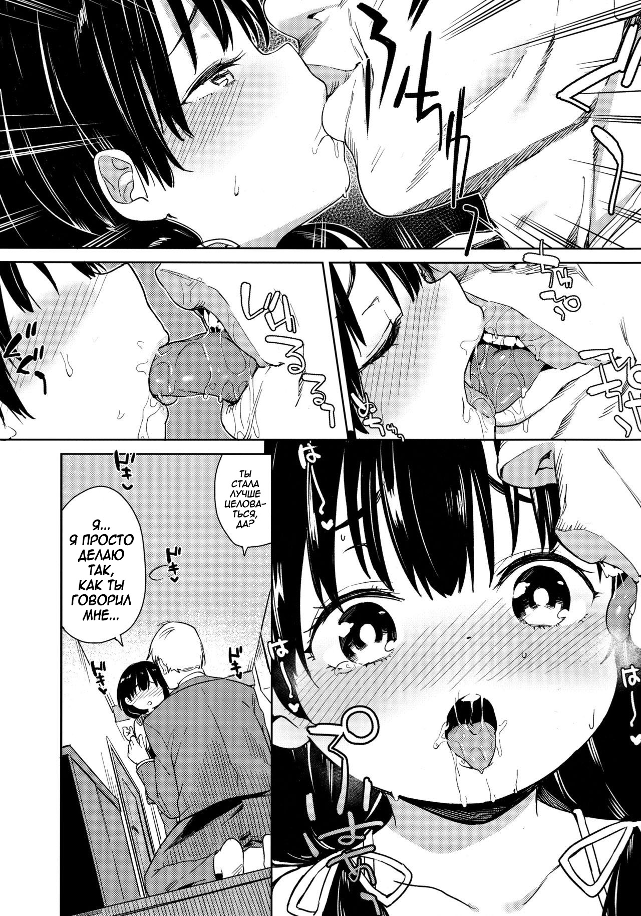 Musume ni Naru Hi | День, когда я стала его дочерью page 6 full