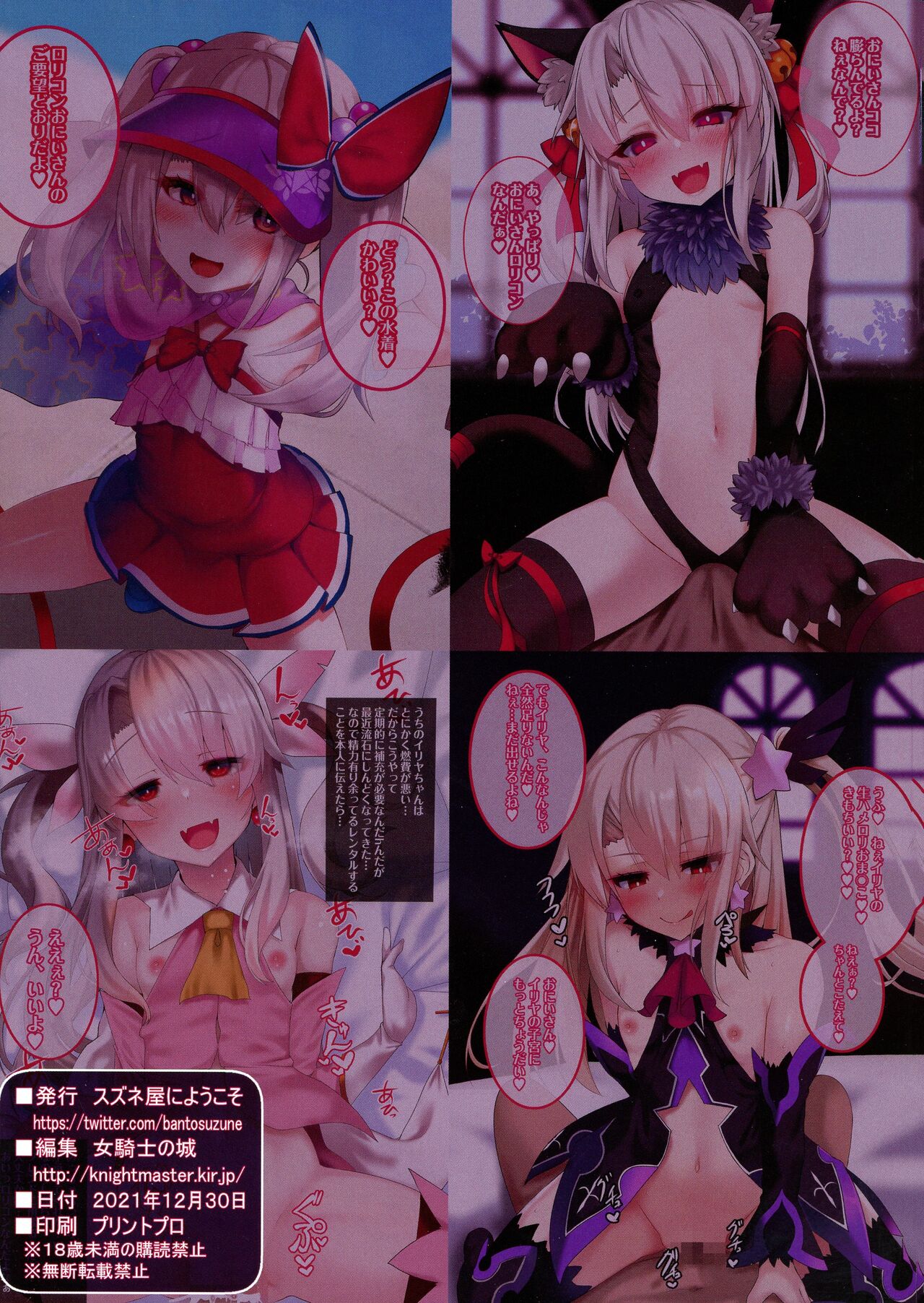 Mesugaki Mahou Shoujo Illya-chan page 2 full