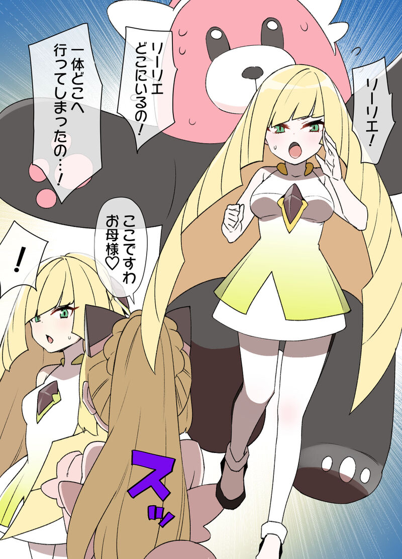 Slave Ball Sennou ~Lusamine &amp; Lillie Hen~ page 1 full