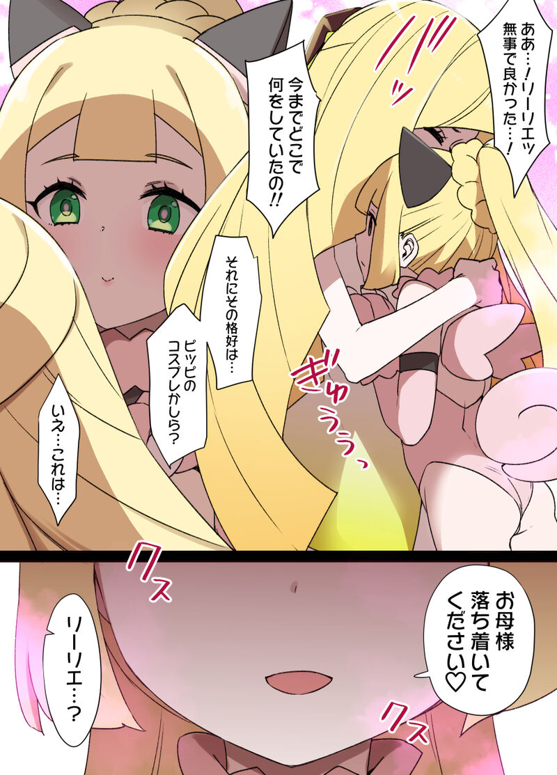 Slave Ball Sennou ~Lusamine &amp; Lillie Hen~ page 2 full