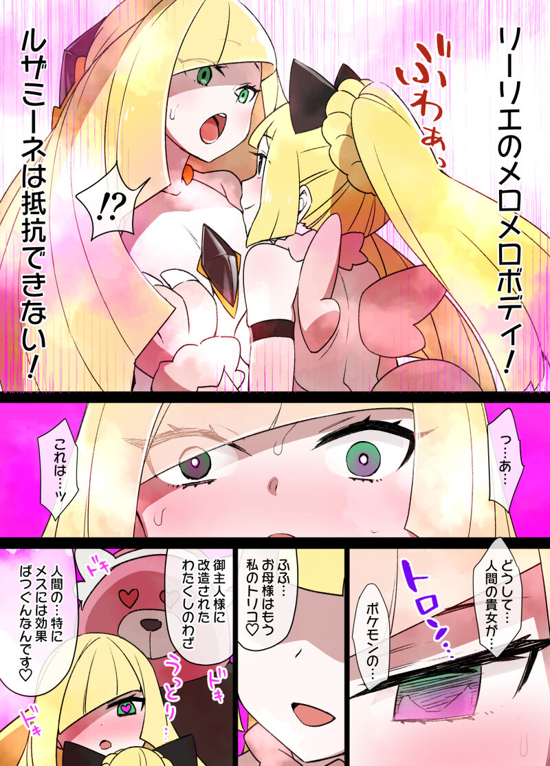 Slave Ball Sennou ~Lusamine &amp; Lillie Hen~ page 3 full