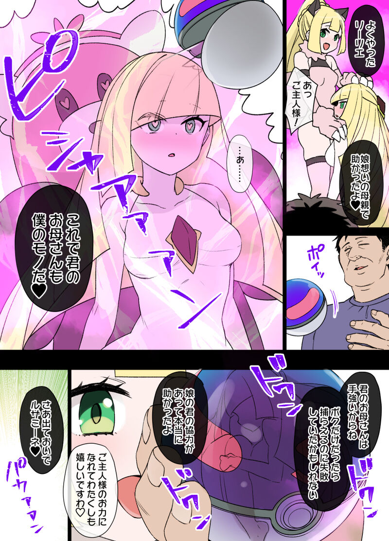 Slave Ball Sennou ~Lusamine &amp; Lillie Hen~ page 4 full
