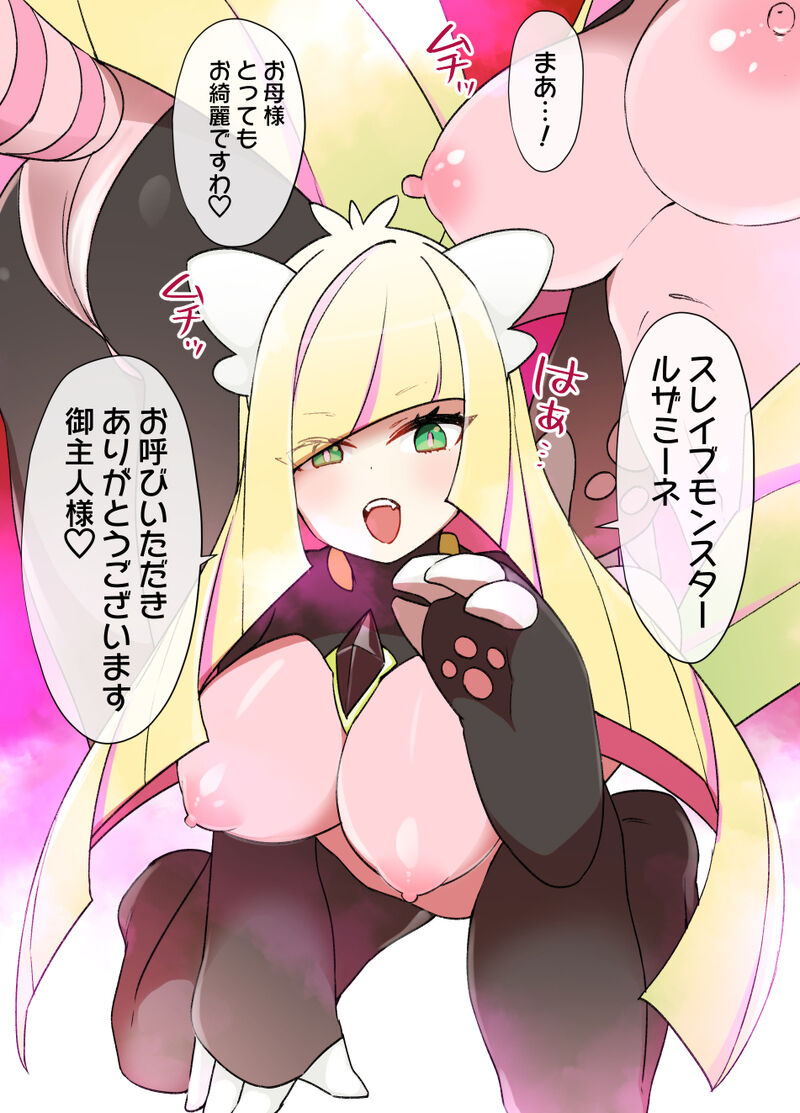 Slave Ball Sennou ~Lusamine &amp; Lillie Hen~ page 5 full