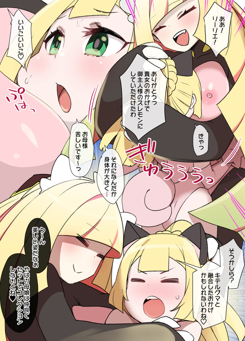 Slave Ball Sennou ~Lusamine &amp; Lillie Hen~ page 6 full