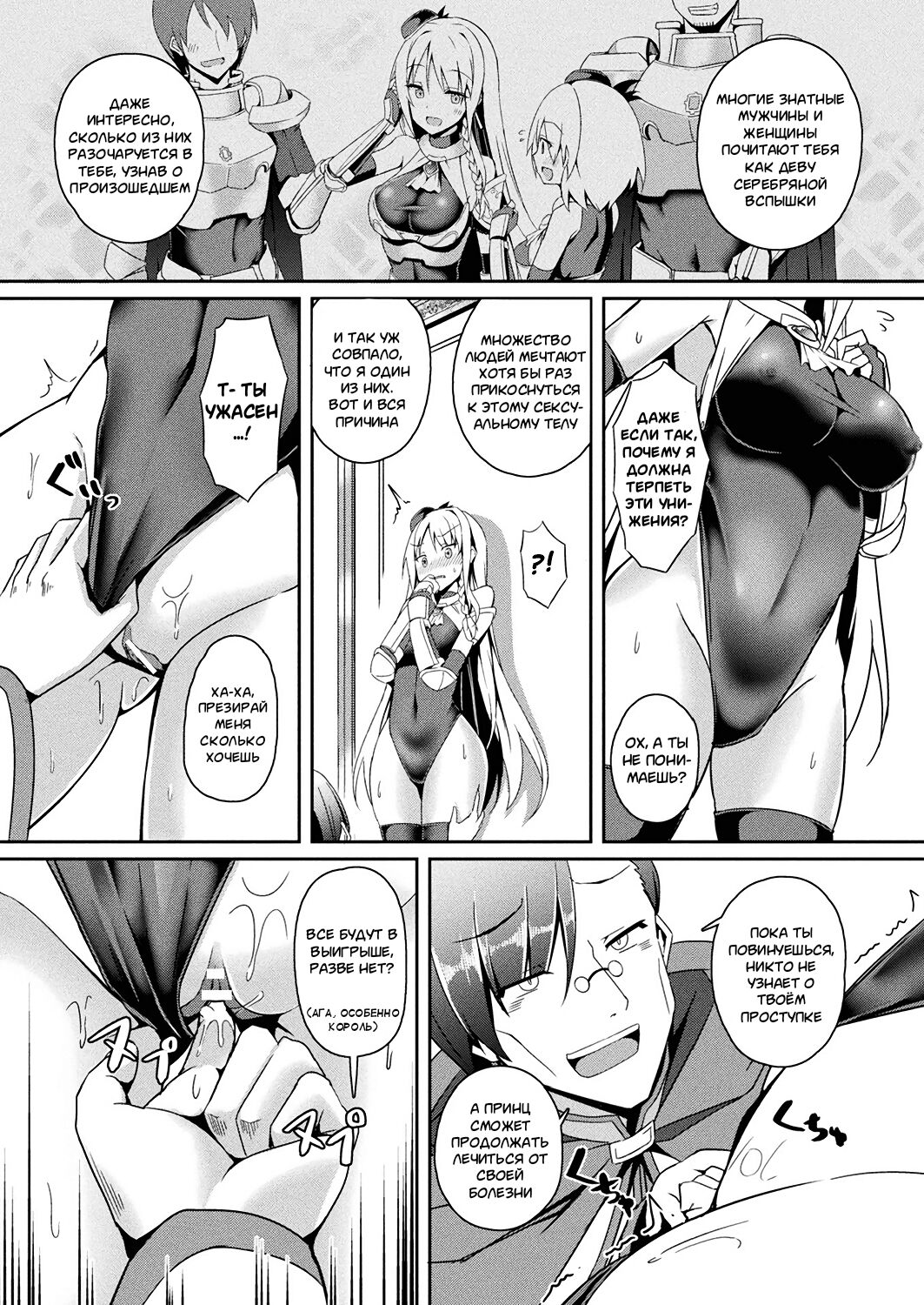 Daraku no Ginsen Otome | Падение девы серебряной вспышки page 6 full